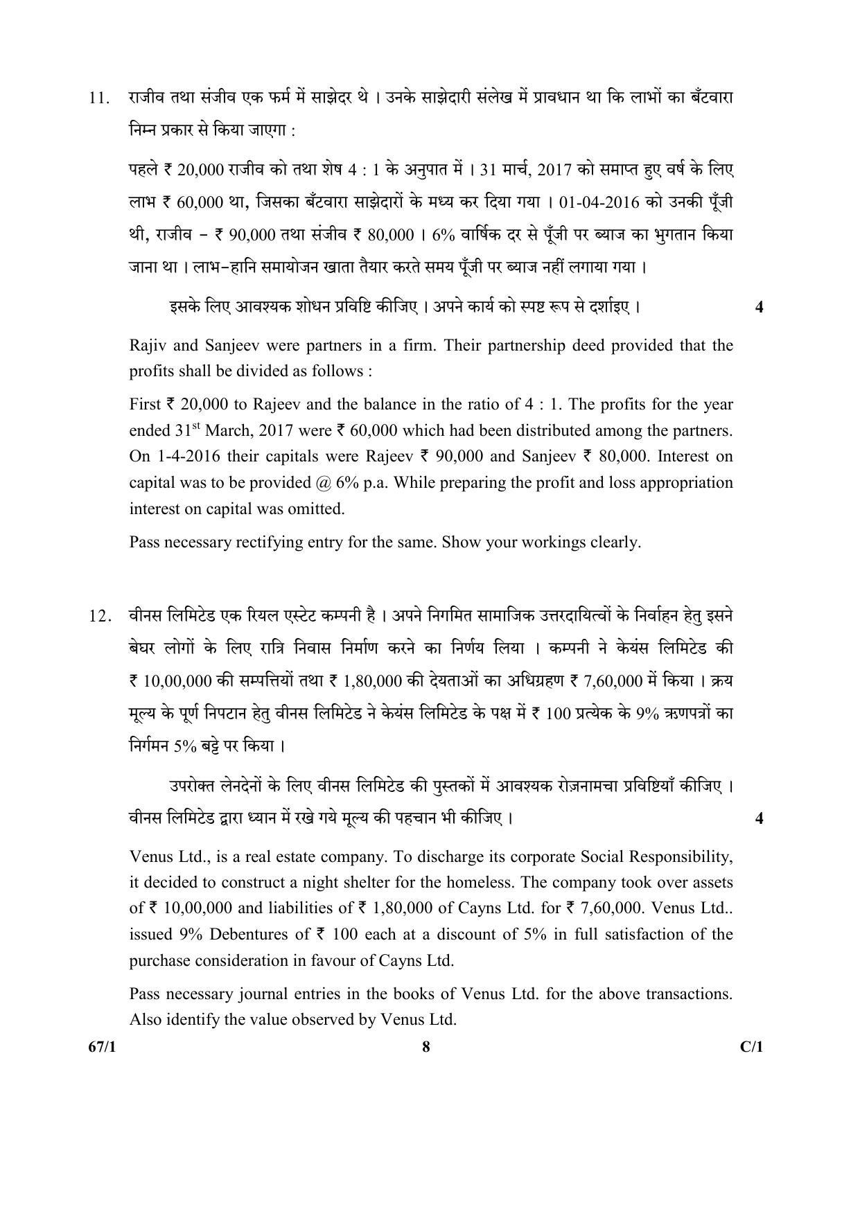 CBSE Class 12 67-1  (Accountancy) 2018 Compartment Question Paper - Page 8