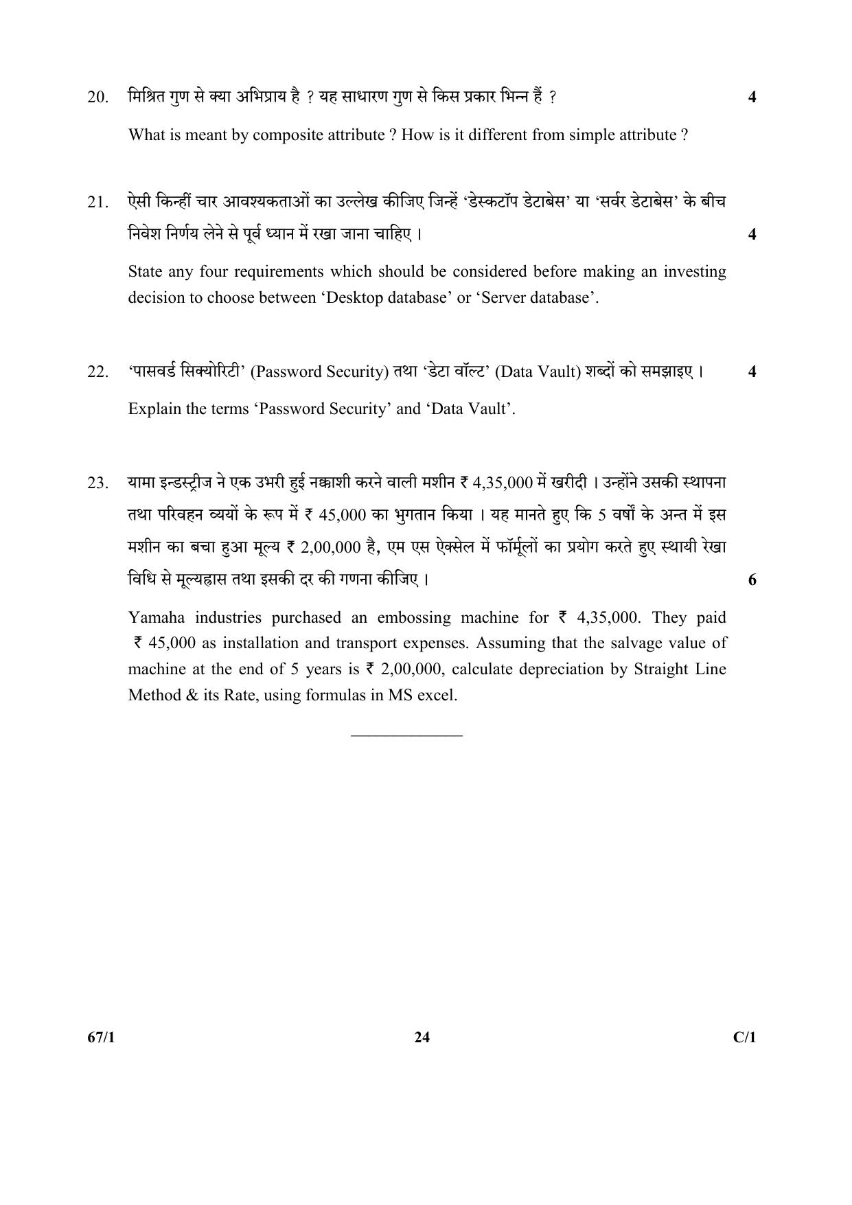 CBSE Class 12 67-1  (Accountancy) 2018 Compartment Question Paper - Page 24