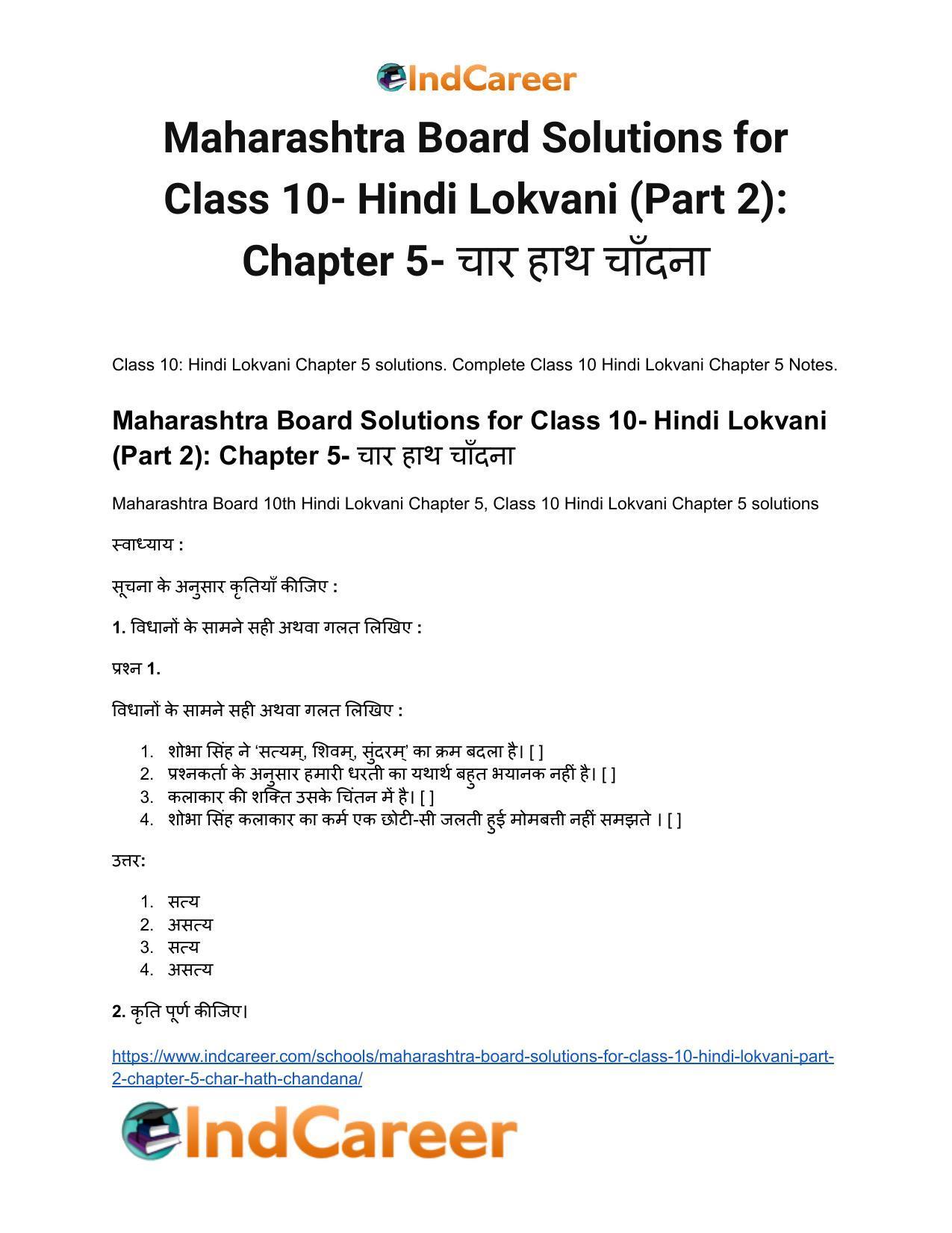 Maharashtra Board Solutions for Class 10- Hindi Lokvani (Part 2): Chapter 5- चार हाथ चाँदना - Page 2
