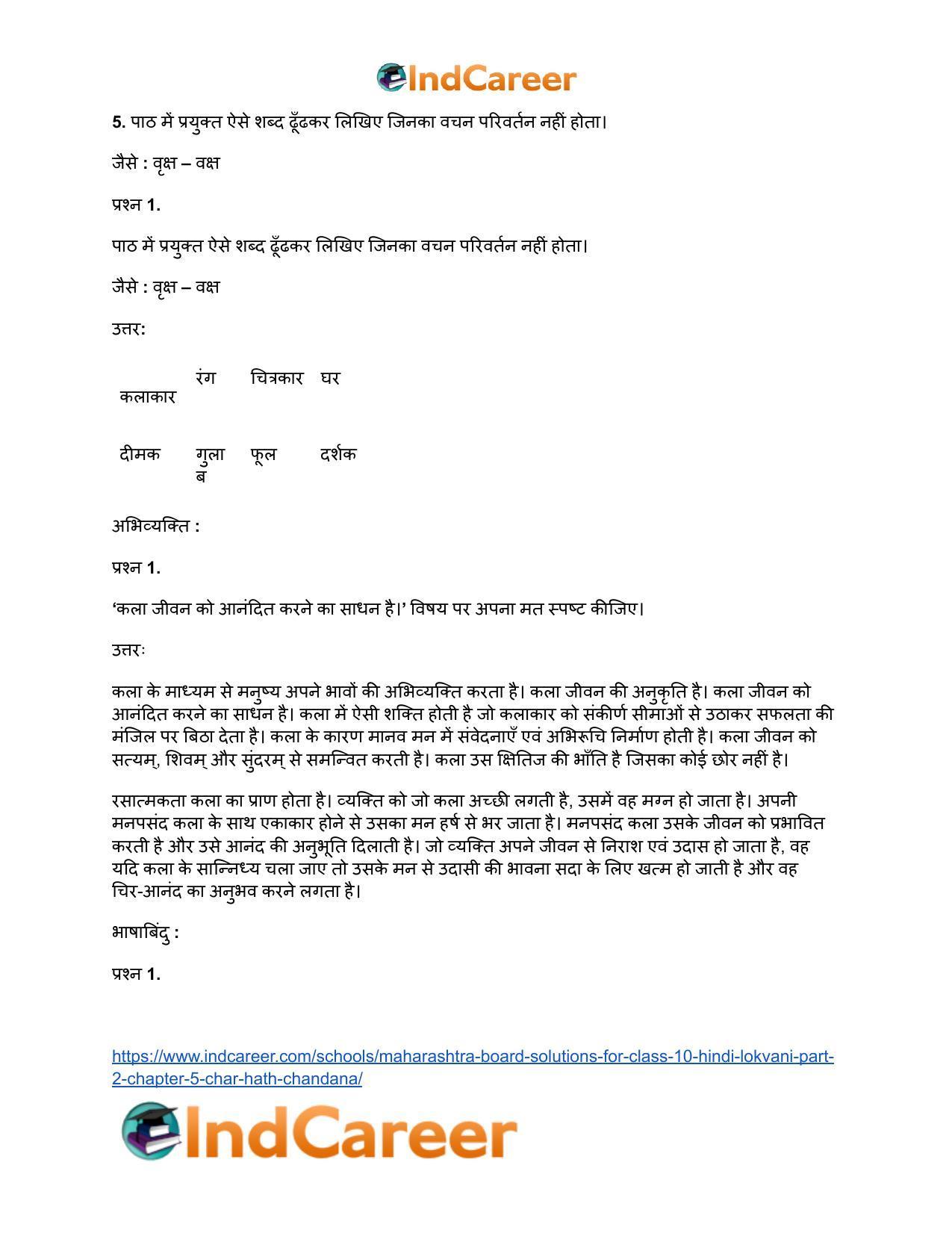 Maharashtra Board Solutions for Class 10- Hindi Lokvani (Part 2): Chapter 5- चार हाथ चाँदना - Page 5