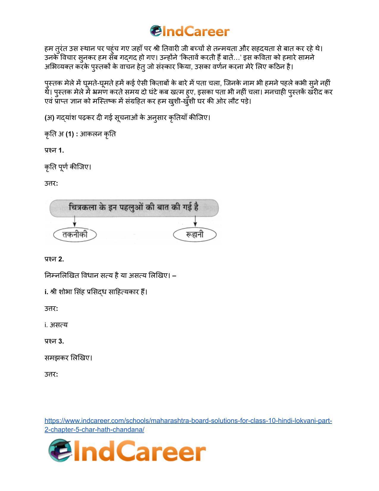 Maharashtra Board Solutions for Class 10- Hindi Lokvani (Part 2): Chapter 5- चार हाथ चाँदना - Page 7