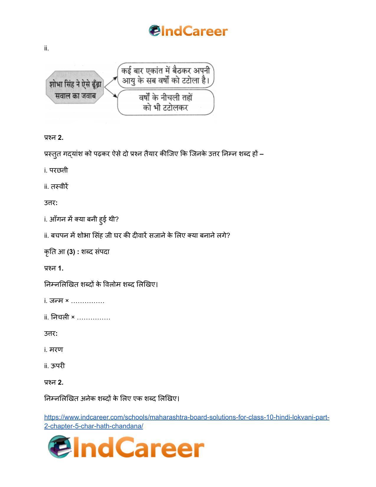 Maharashtra Board Solutions for Class 10- Hindi Lokvani (Part 2): Chapter 5- चार हाथ चाँदना - Page 11