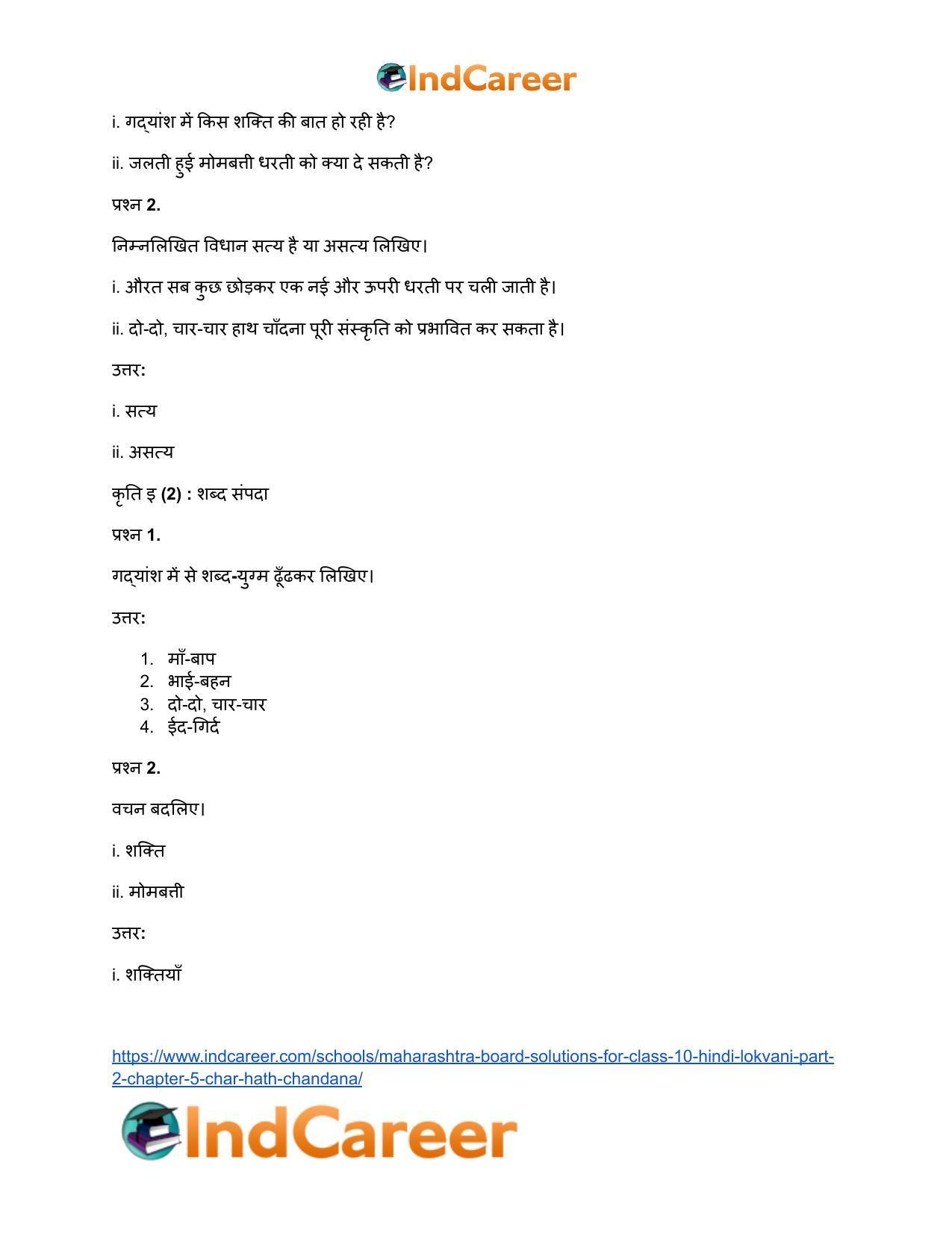 Maharashtra Board Solutions for Class 10- Hindi Lokvani (Part 2): Chapter 5- चार हाथ चाँदना - Page 13