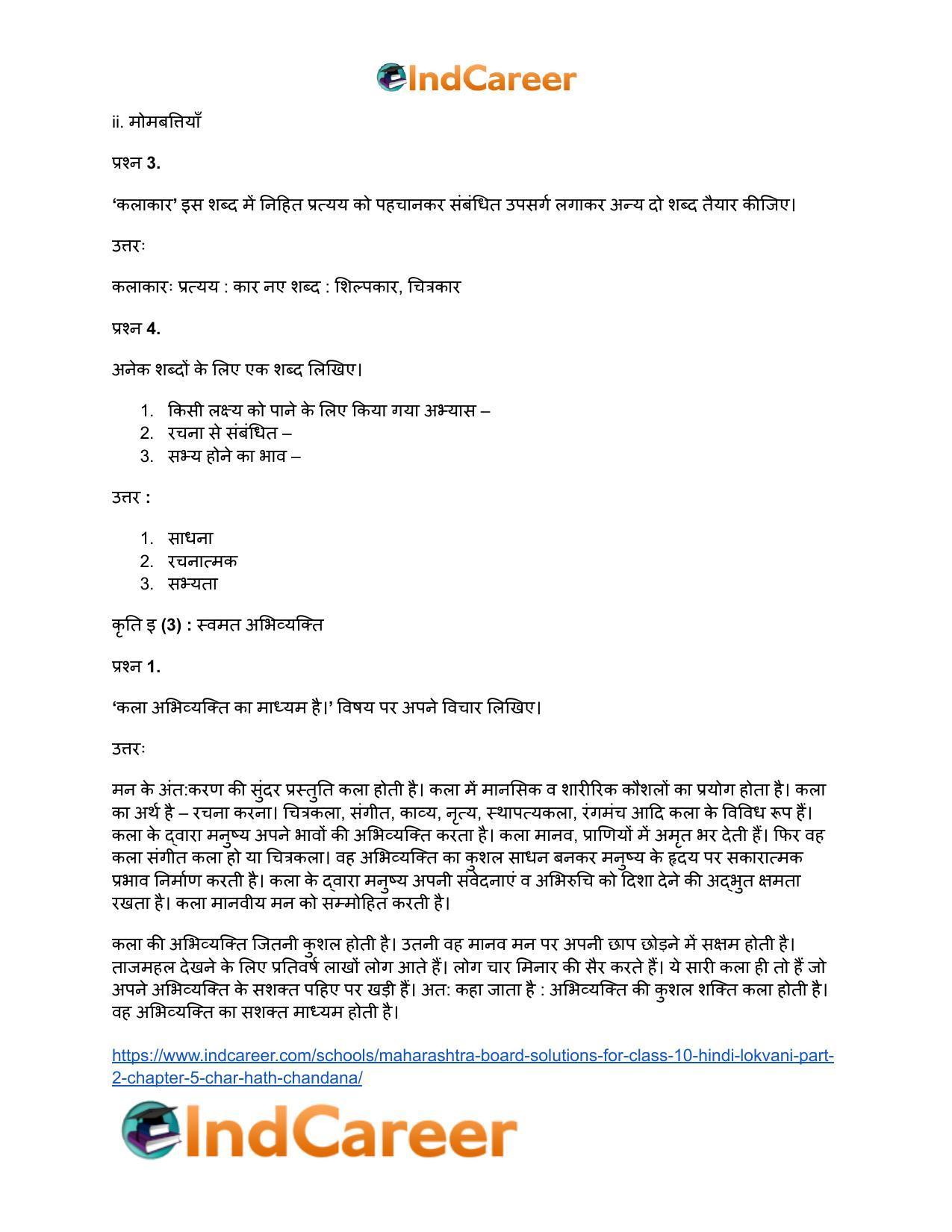 Maharashtra Board Solutions for Class 10- Hindi Lokvani (Part 2): Chapter 5- चार हाथ चाँदना - Page 14