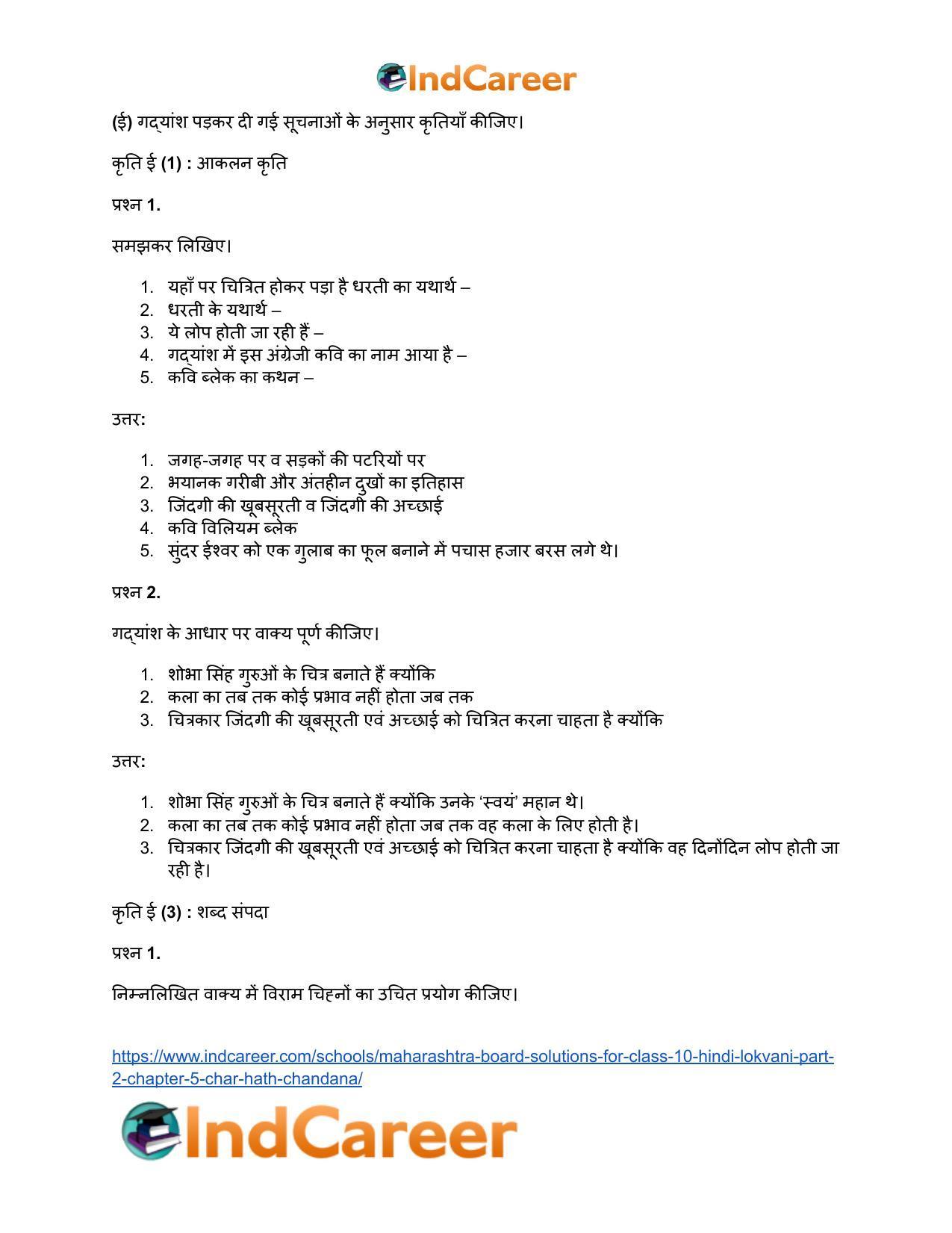 Maharashtra Board Solutions for Class 10- Hindi Lokvani (Part 2): Chapter 5- चार हाथ चाँदना - Page 15
