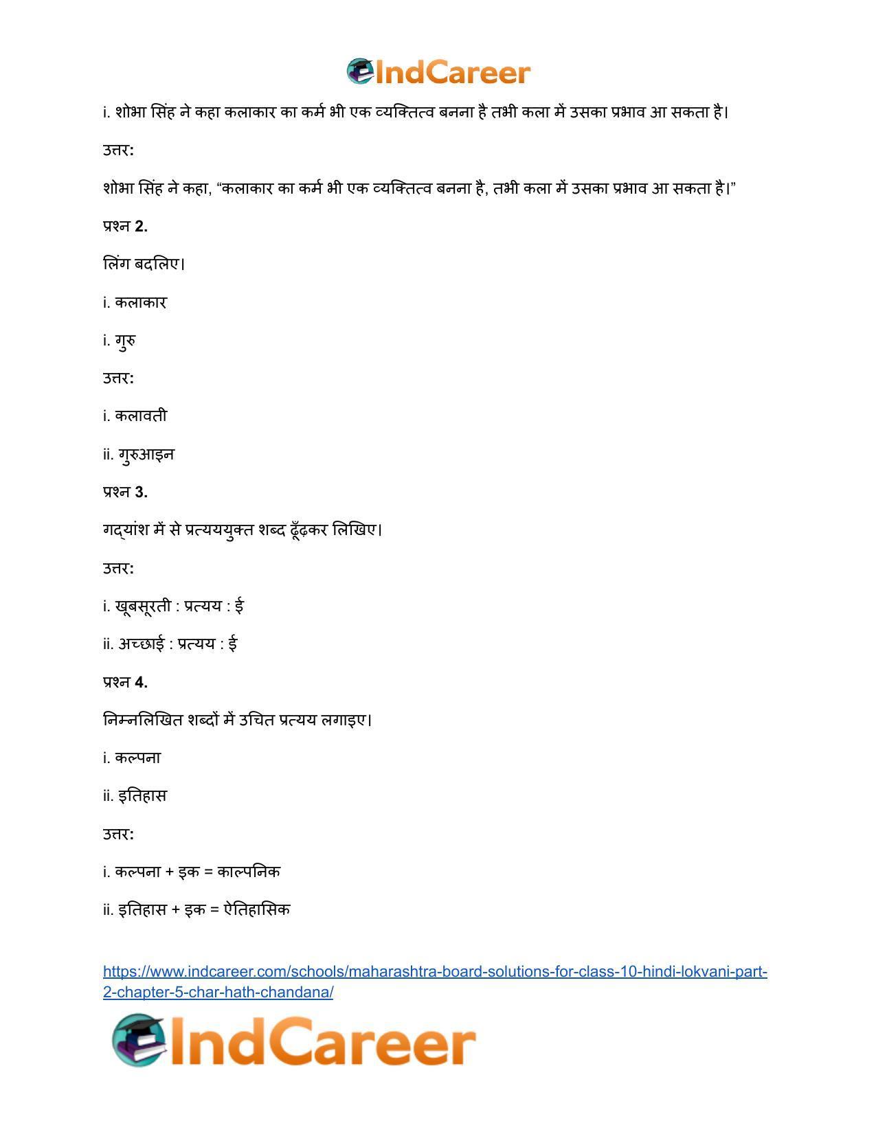 Maharashtra Board Solutions for Class 10- Hindi Lokvani (Part 2): Chapter 5- चार हाथ चाँदना - Page 16