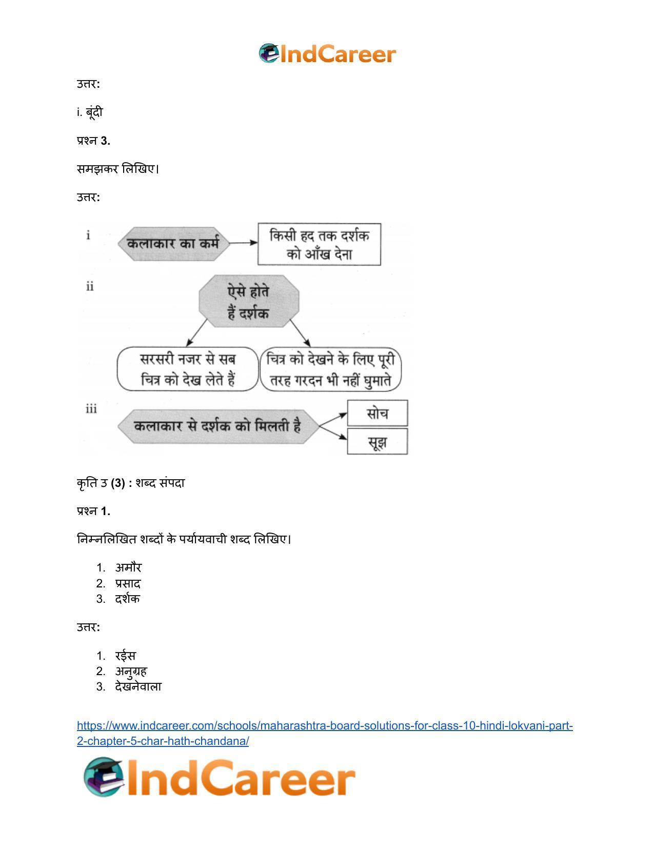 Maharashtra Board Solutions for Class 10- Hindi Lokvani (Part 2): Chapter 5- चार हाथ चाँदना - Page 18