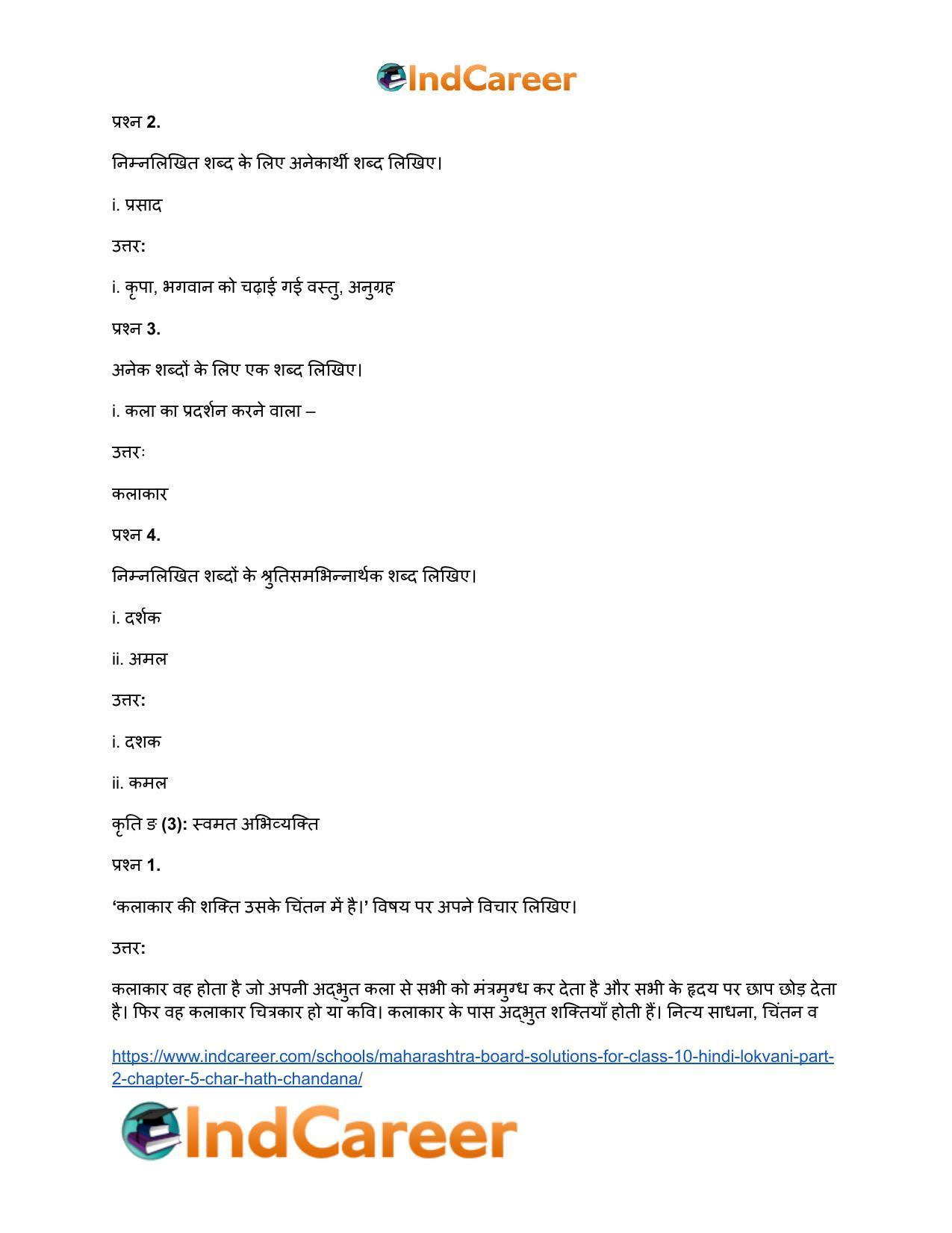 Maharashtra Board Solutions for Class 10- Hindi Lokvani (Part 2): Chapter 5- चार हाथ चाँदना - Page 19