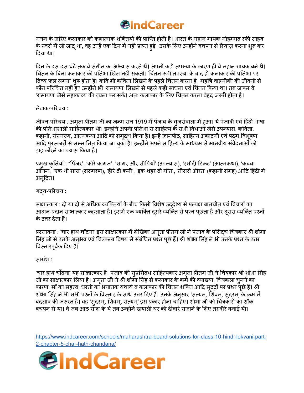 Maharashtra Board Solutions for Class 10- Hindi Lokvani (Part 2): Chapter 5- चार हाथ चाँदना - Page 20