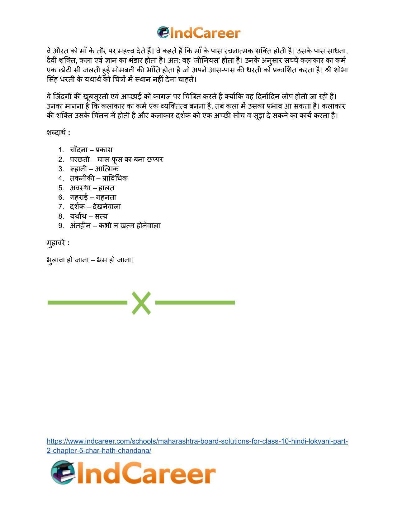 Maharashtra Board Solutions for Class 10- Hindi Lokvani (Part 2): Chapter 5- चार हाथ चाँदना - Page 21