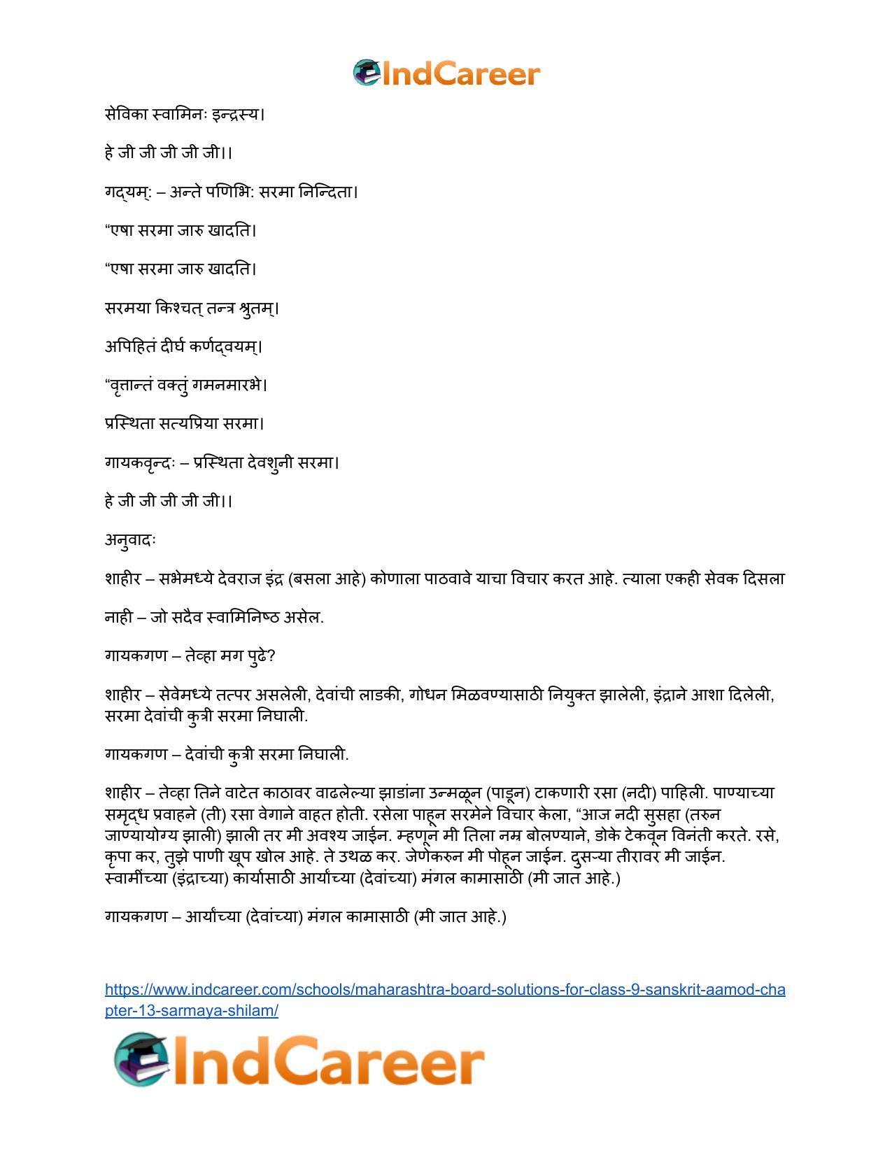 Maharashtra Board Solutions for Class 9- Sanskrit Aamod: Chapter 13- सरमाया: शीलम् - Page 10