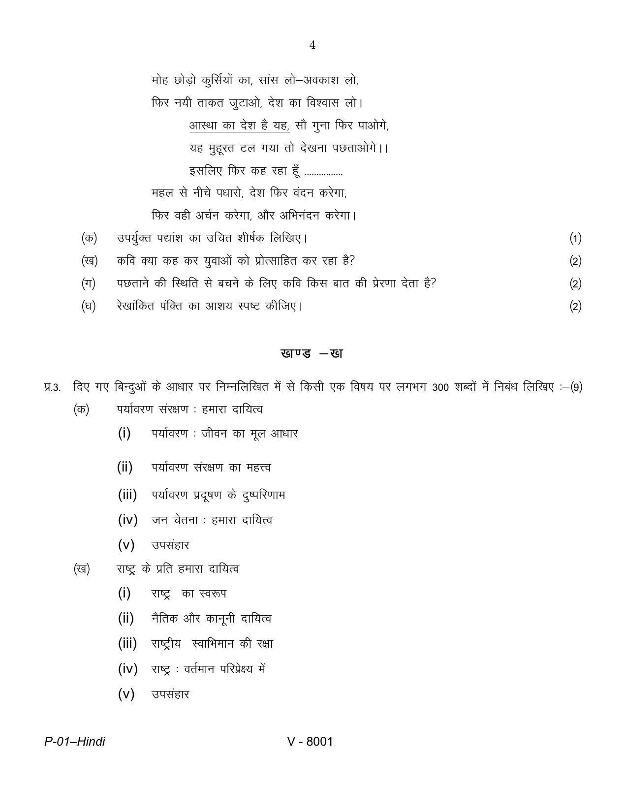 RBSE 2016 Hindi Praveshika Question Paper - Page 4