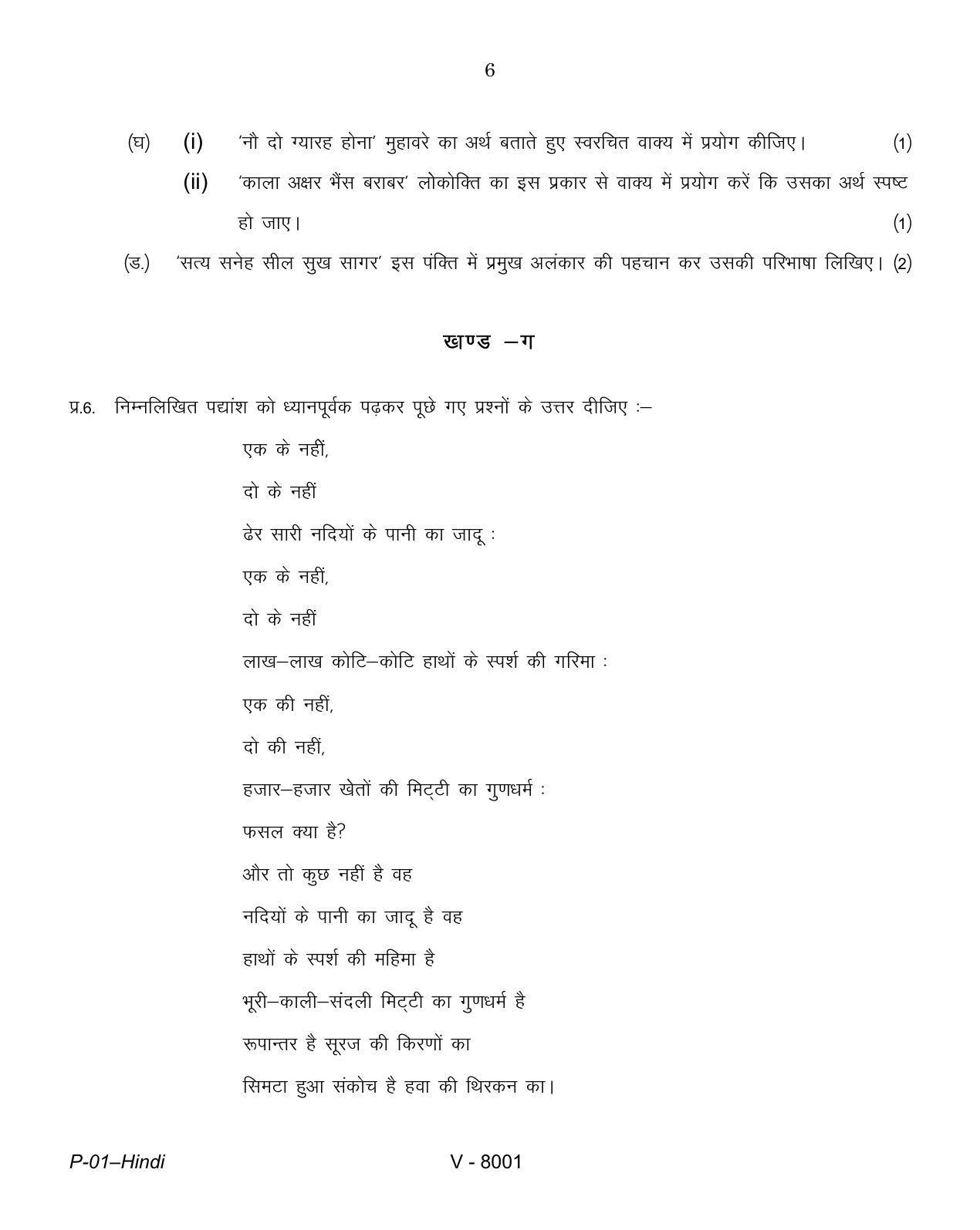 RBSE 2016 Hindi Praveshika Question Paper - Page 6
