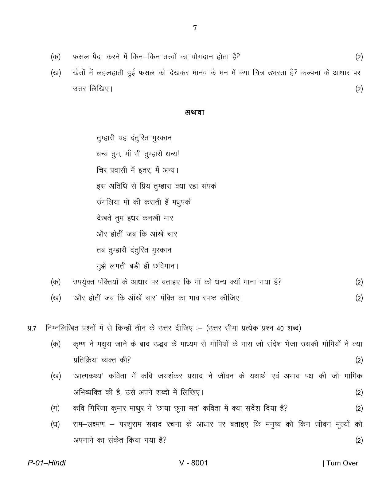 RBSE 2016 Hindi Praveshika Question Paper - Page 7