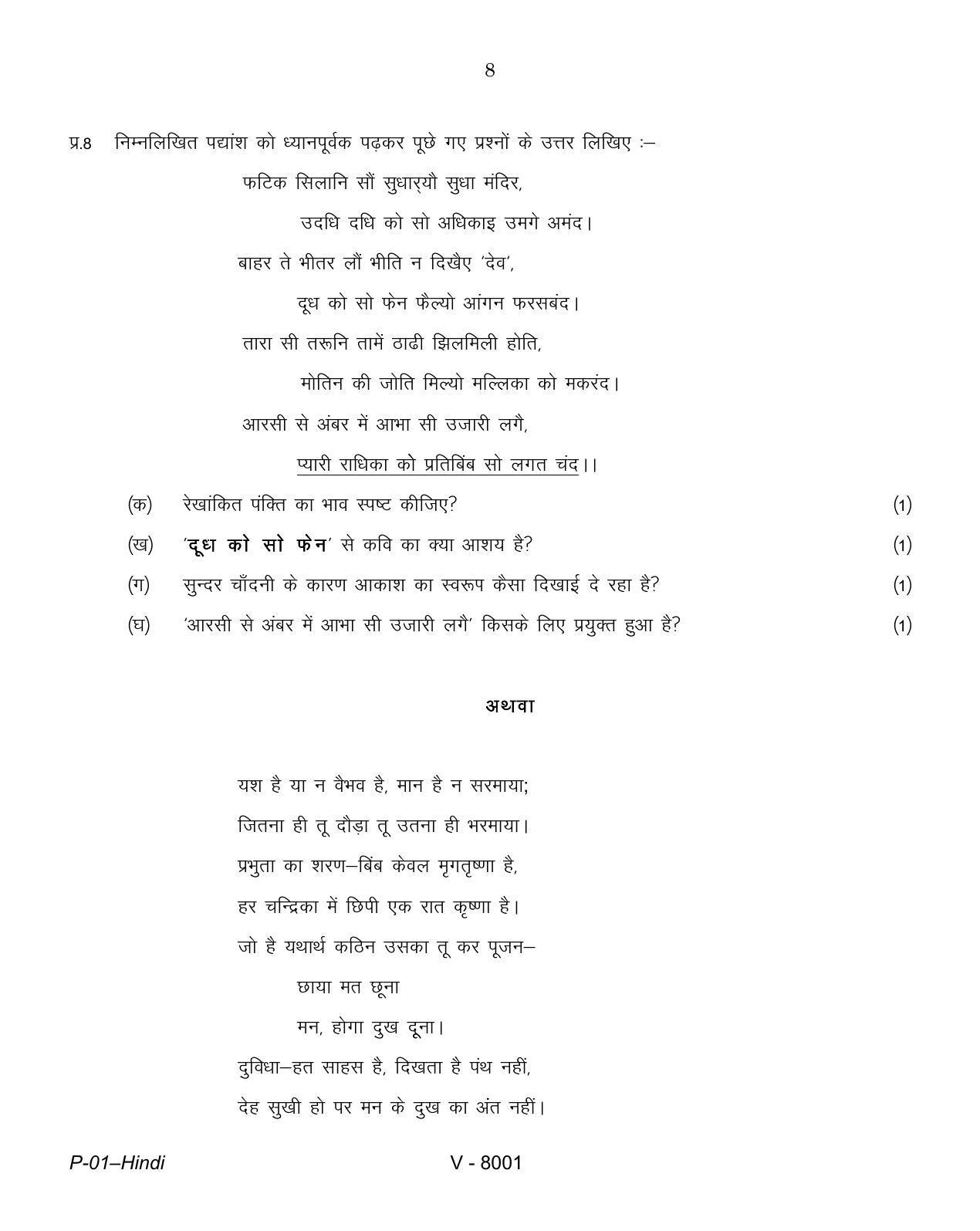 RBSE 2016 Hindi Praveshika Question Paper - Page 8