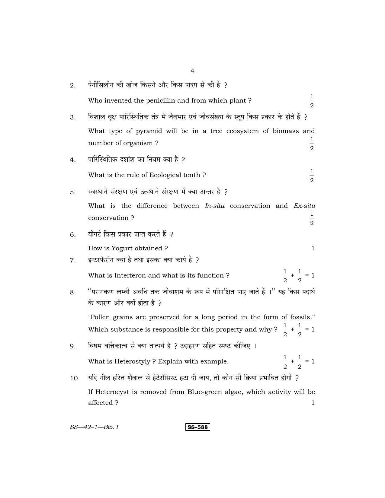 Class 12 2011 Biology - I RBSE Question Paper - Page 4