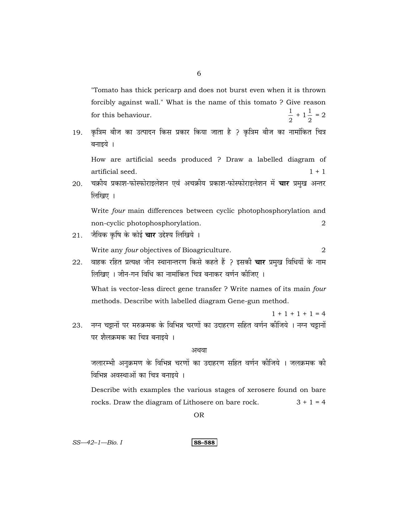 Class 12 2011 Biology - I RBSE Question Paper - Page 6