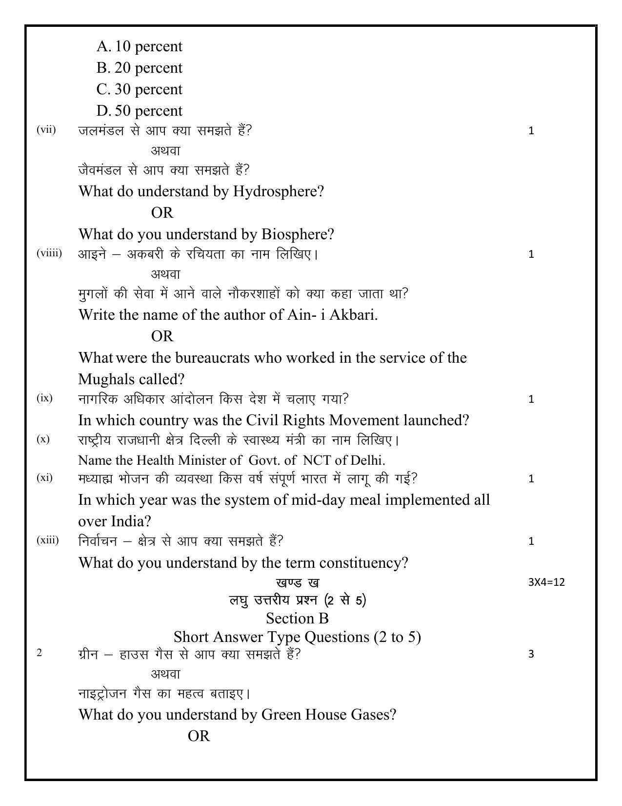 Edudel Class 7 Social Science Sample Question Paper - Page 4