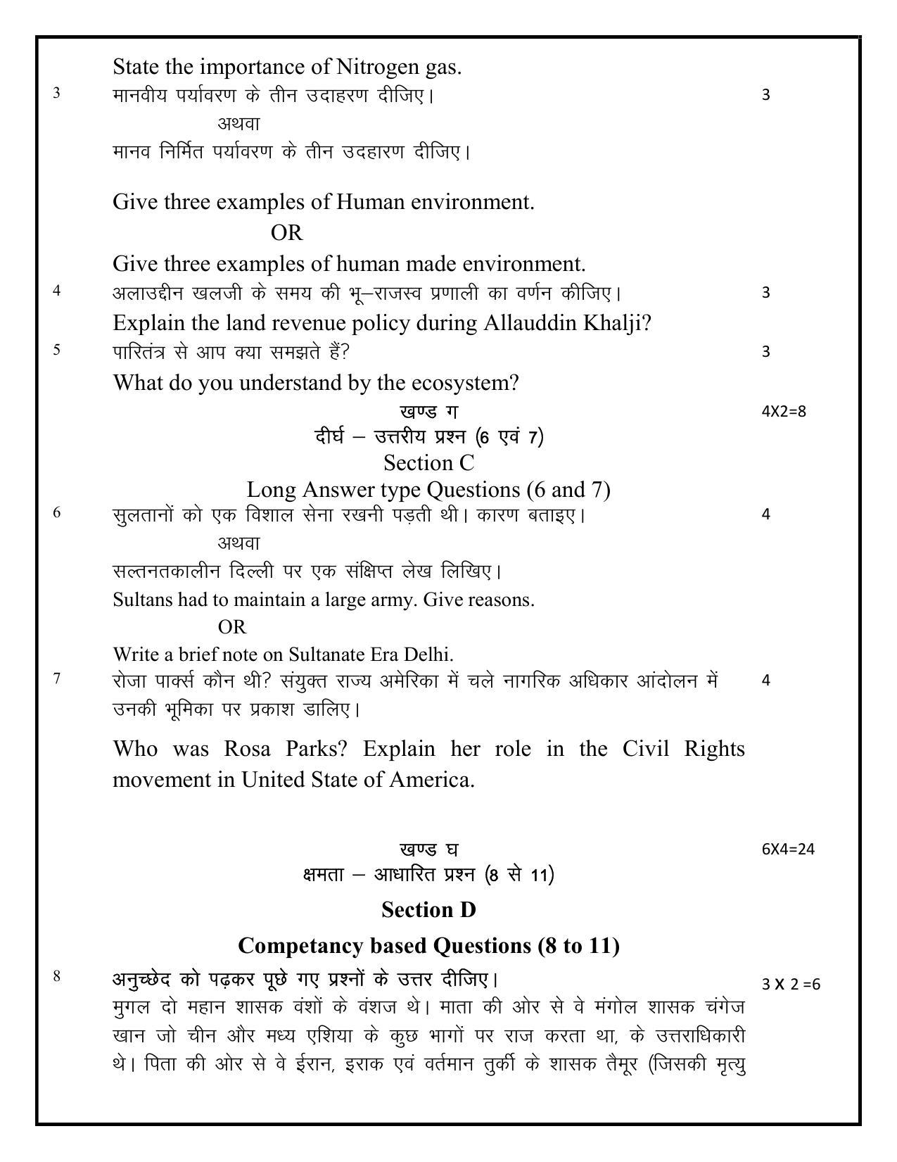Edudel Class 7 Social Science Sample Question Paper - Page 5