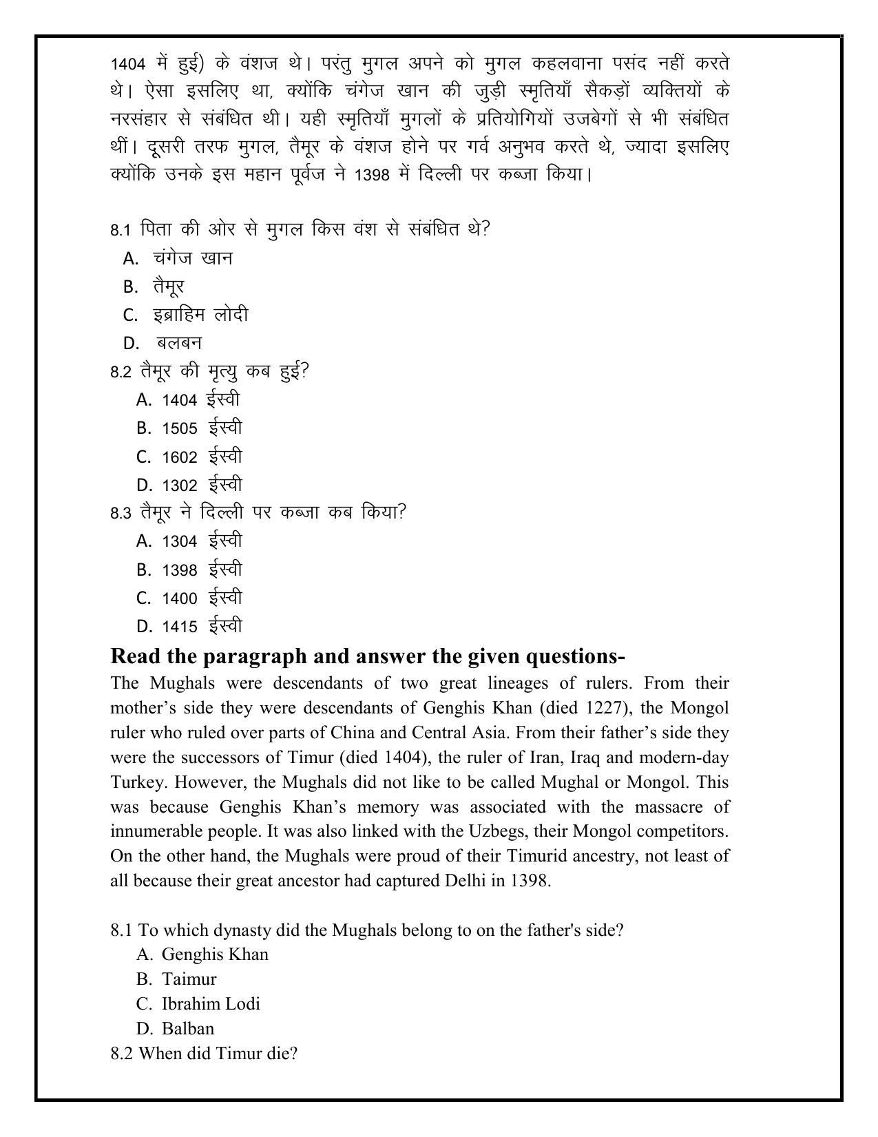 Edudel Class 7 Social Science Sample Question Paper - Page 6