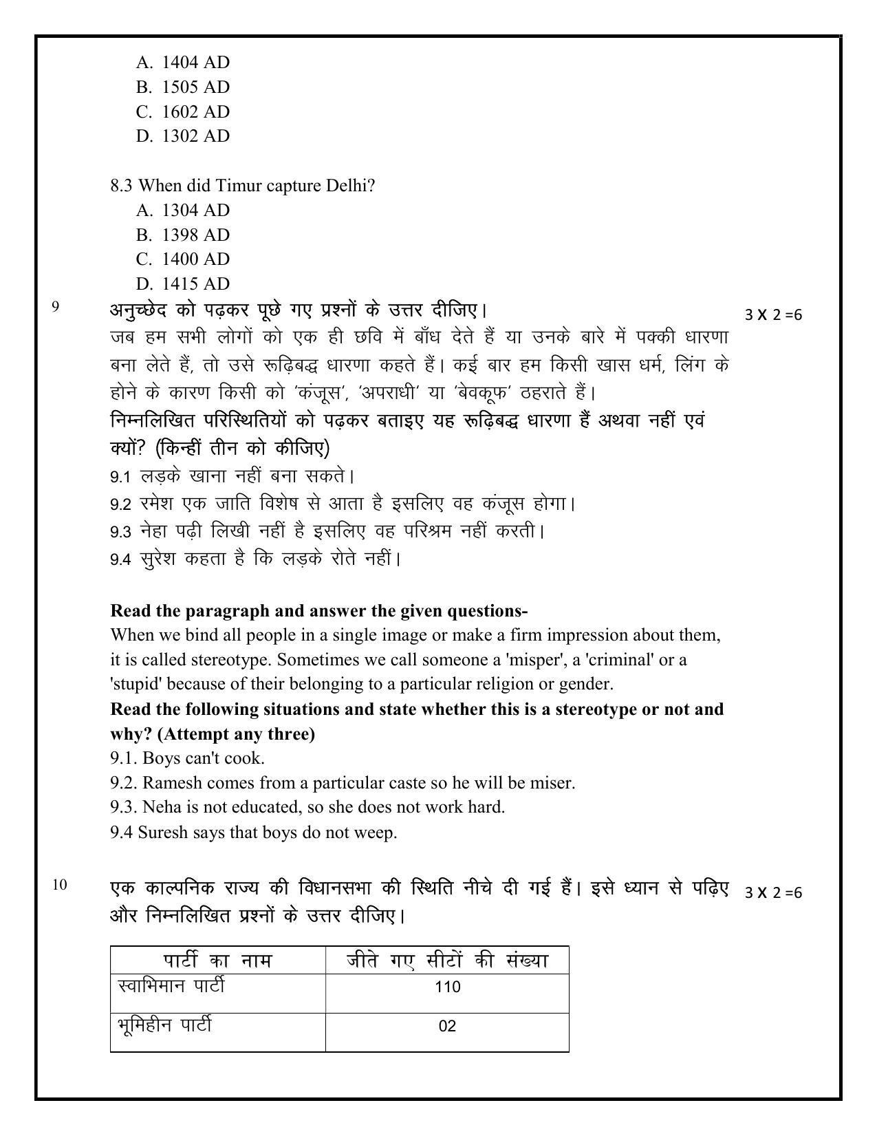 Edudel Class 7 Social Science Sample Question Paper - Page 7