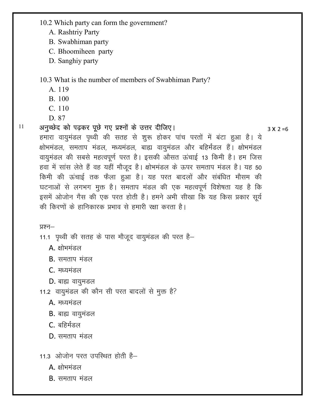 Edudel Class 7 Social Science Sample Question Paper - Page 9
