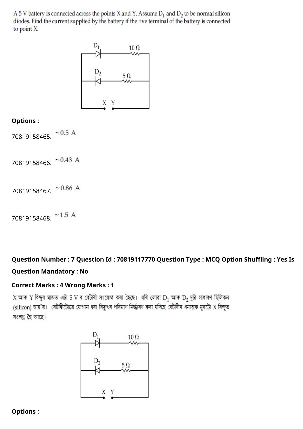 JEE Mains 2021: BTech Assamese (Shift 1) 25-02-2021 Question Paper - Page 10