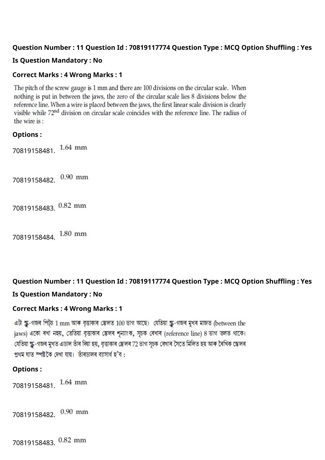 JEE Mains 2021: BTech Assamese (Shift 1) 25-02-2021 Question Paper - Page 15