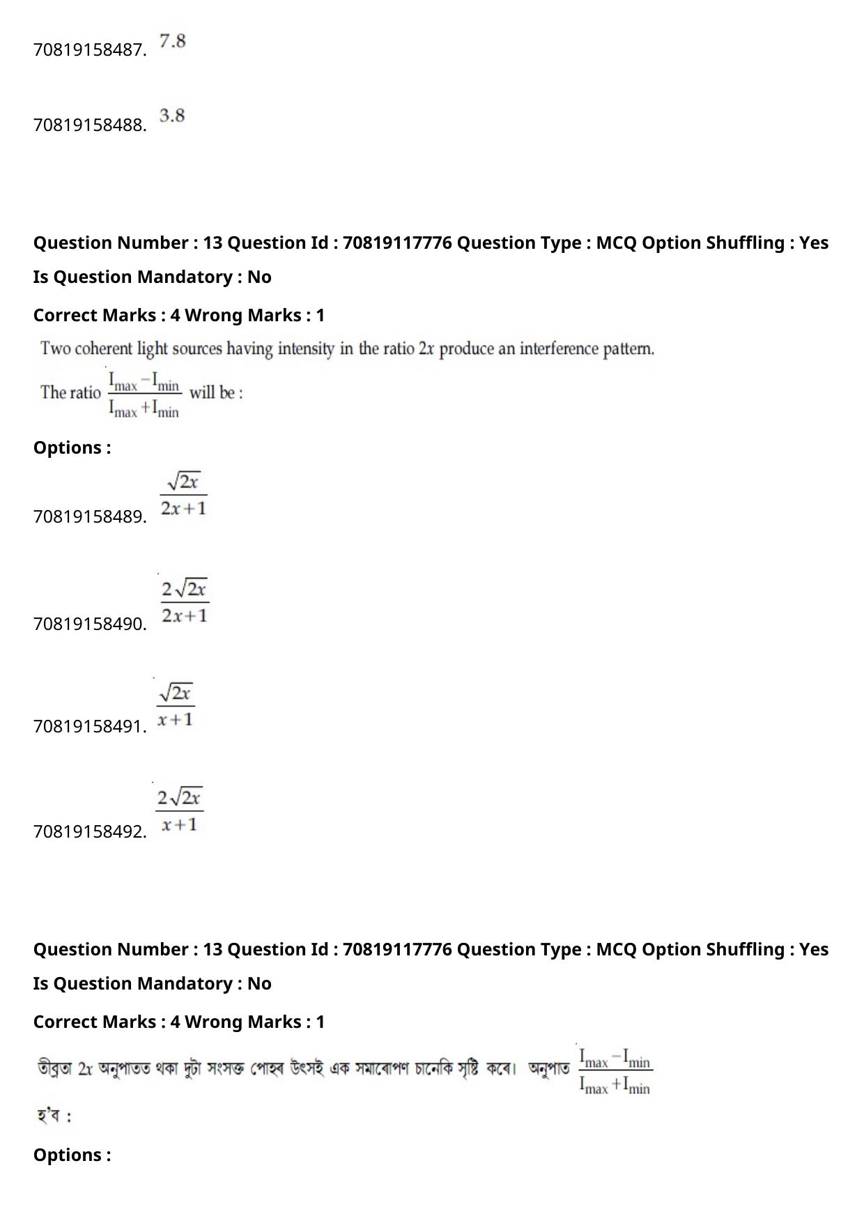 JEE Mains 2021: BTech Assamese (Shift 1) 25-02-2021 Question Paper - Page 17