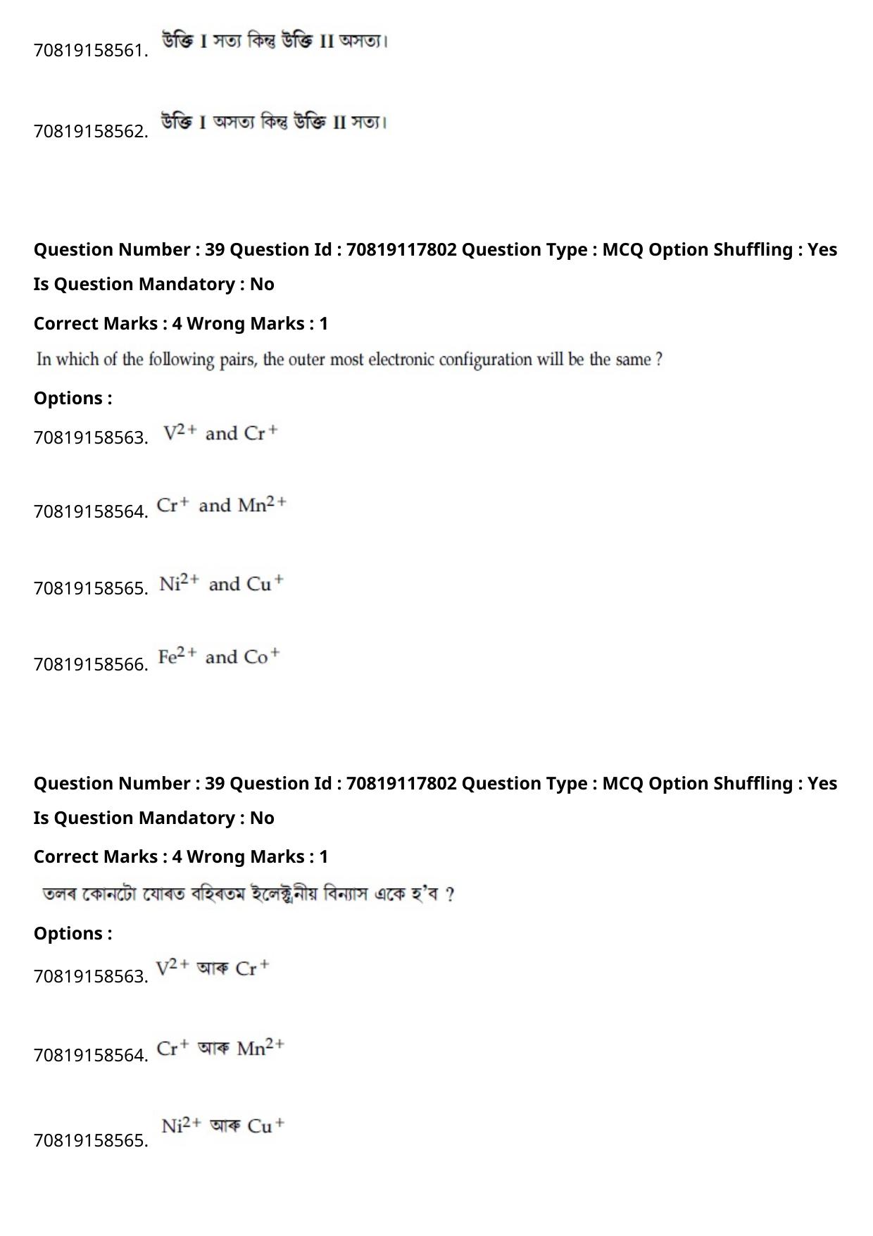 JEE Mains 2021: BTech Assamese (Shift 1) 25-02-2021 Question Paper - Page 47