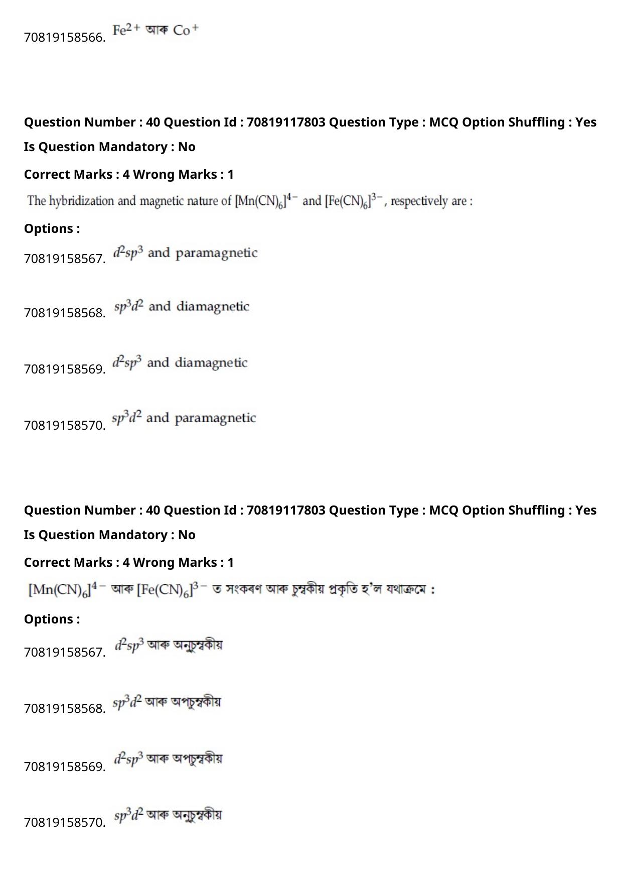 JEE Mains 2021: BTech Assamese (Shift 1) 25-02-2021 Question Paper - Page 48