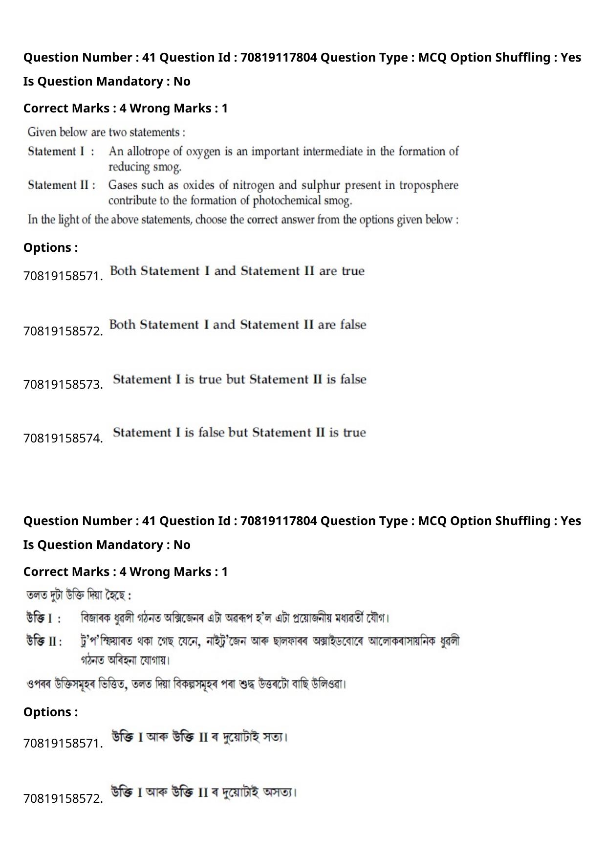 JEE Mains 2021: BTech Assamese (Shift 1) 25-02-2021 Question Paper - Page 49