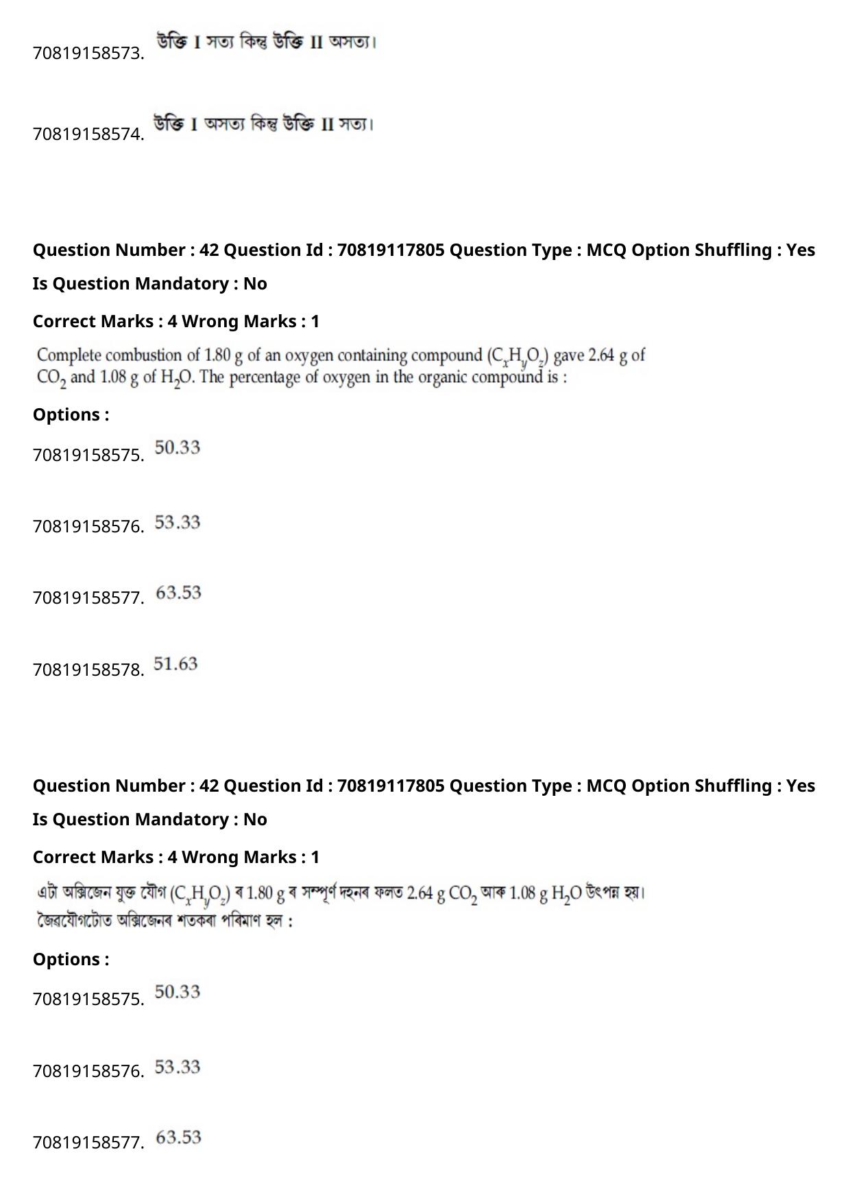 JEE Mains 2021: BTech Assamese (Shift 1) 25-02-2021 Question Paper - Page 50