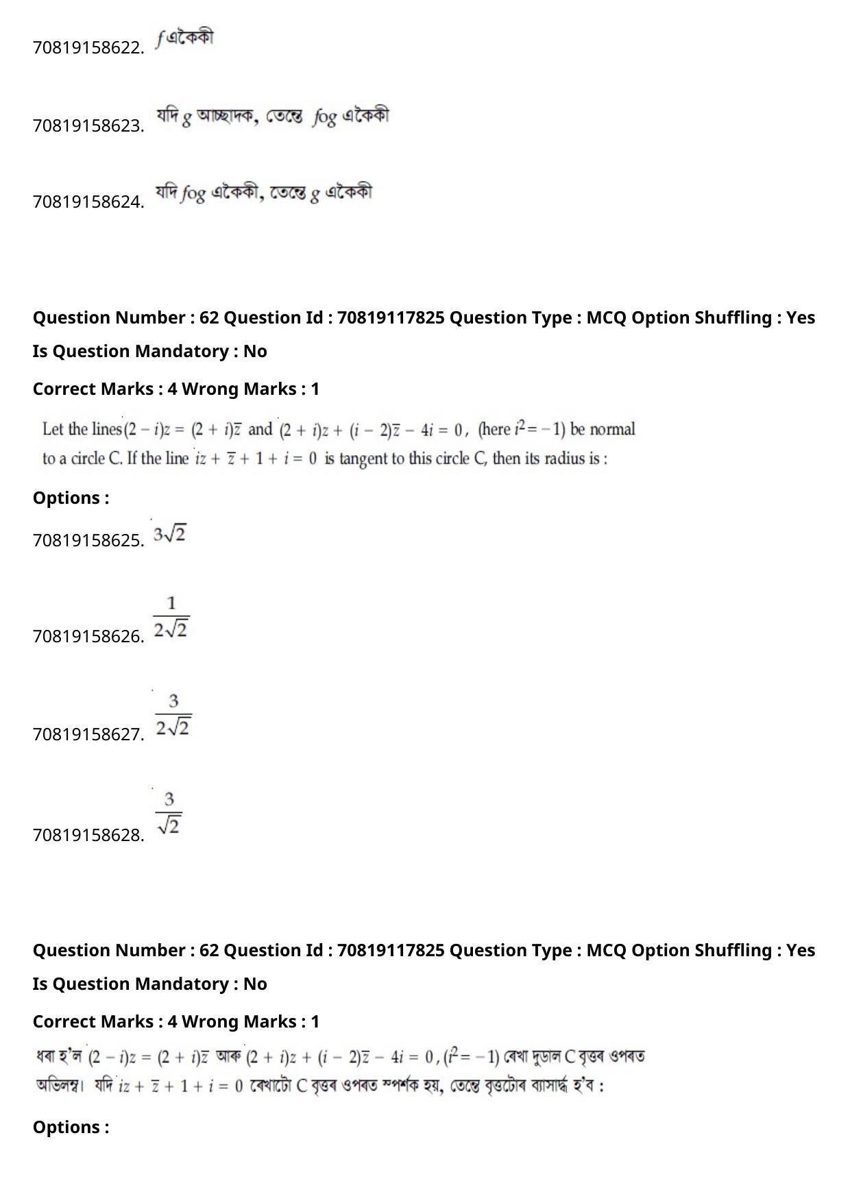 JEE Mains 2021: BTech Assamese (Shift 1) 25-02-2021 Question Paper - Page 73
