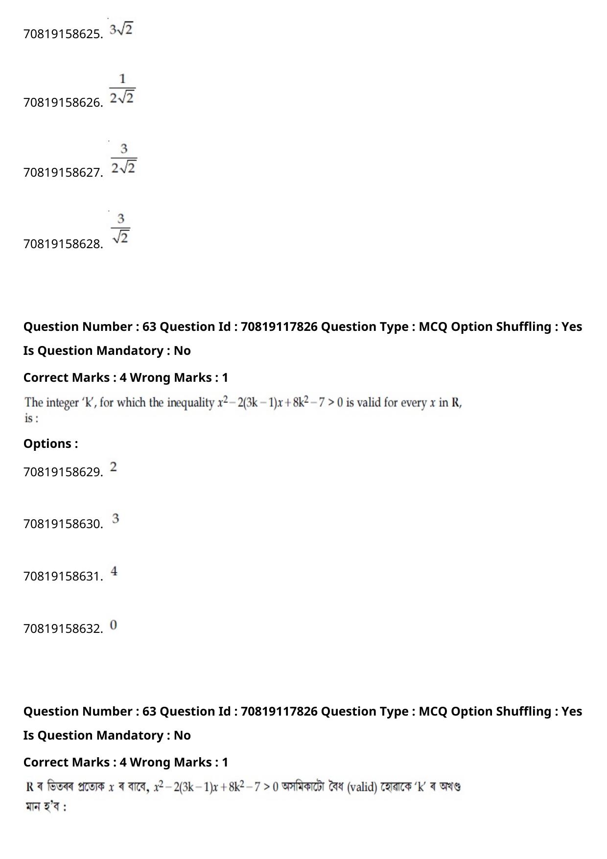 JEE Mains 2021: BTech Assamese (Shift 1) 25-02-2021 Question Paper - Page 74