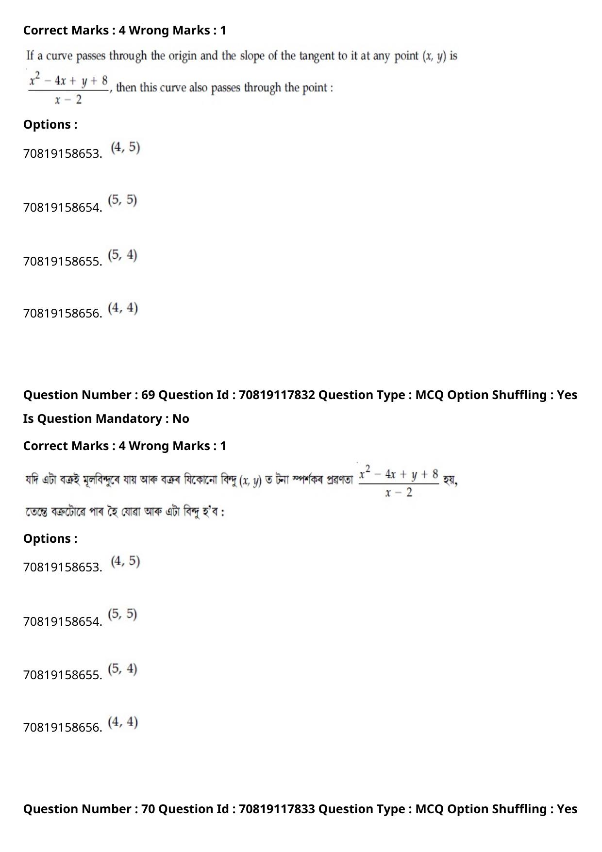 JEE Mains 2021: BTech Assamese (Shift 1) 25-02-2021 Question Paper - Page 81
