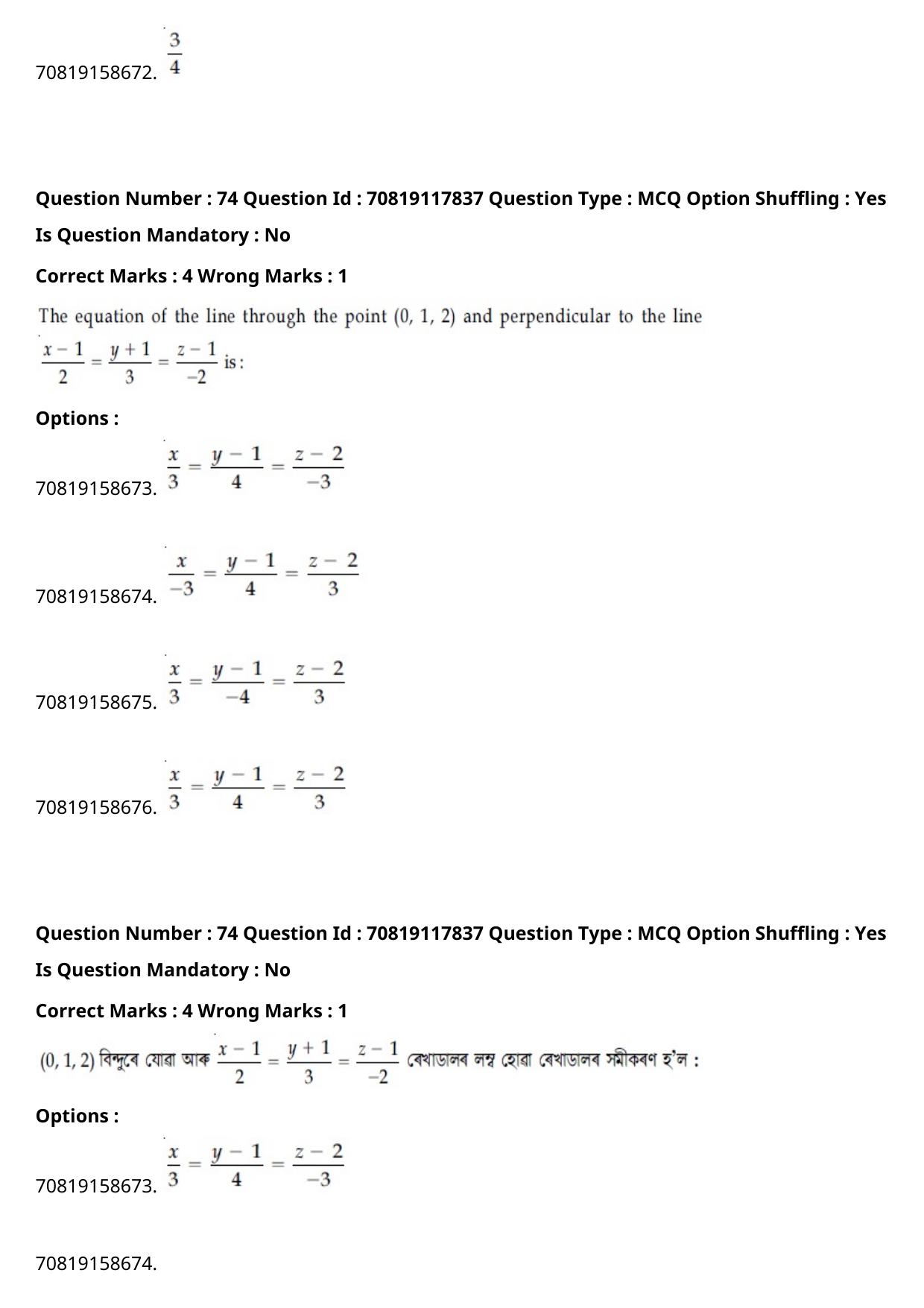 JEE Mains 2021: BTech Assamese (Shift 1) 25-02-2021 Question Paper - Page 86