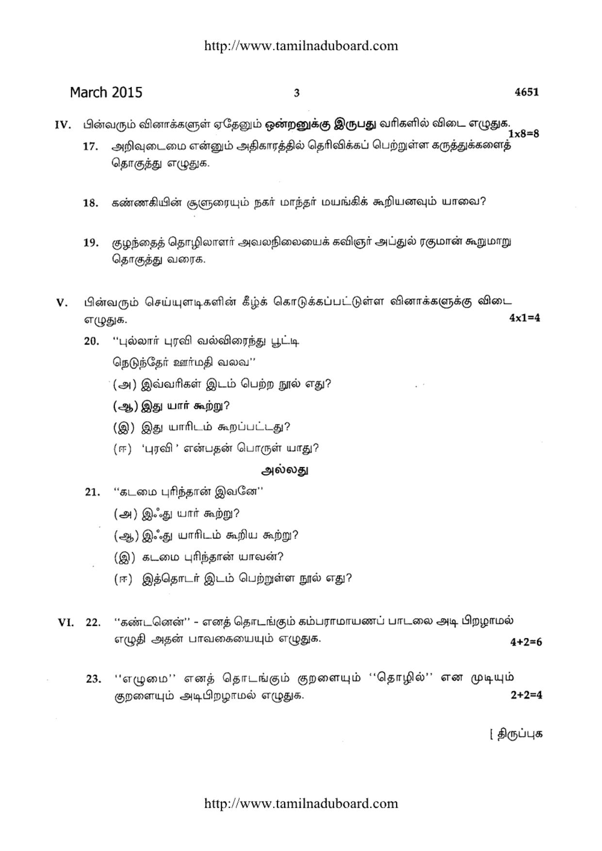 TN Class 12 Tamil Question Papers March 2015 - Page 3