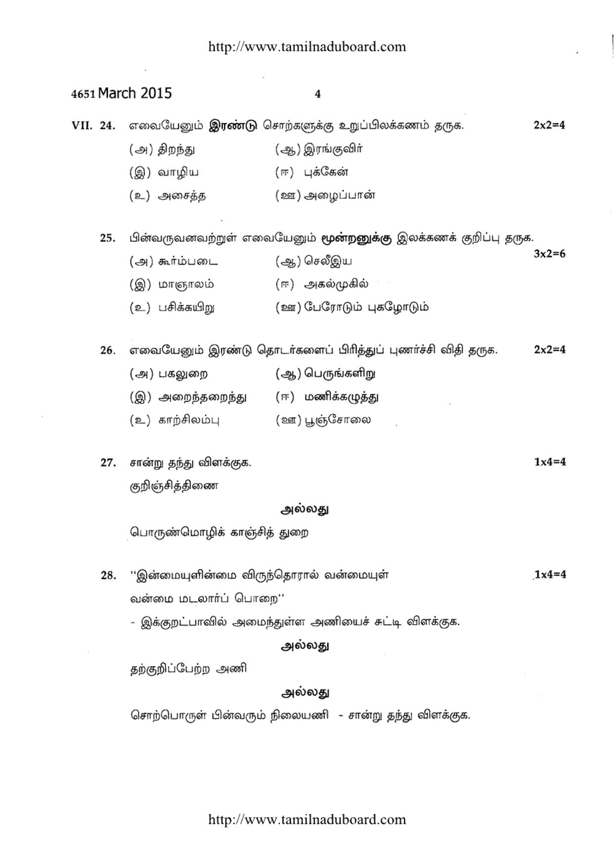 TN Class 12 Tamil Question Papers March 2015 - Page 4