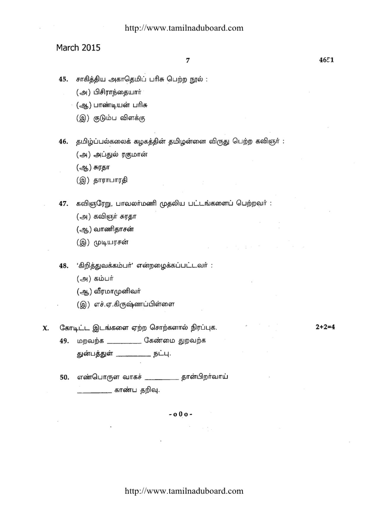 TN Class 12 Tamil Question Papers March 2015 - Page 7