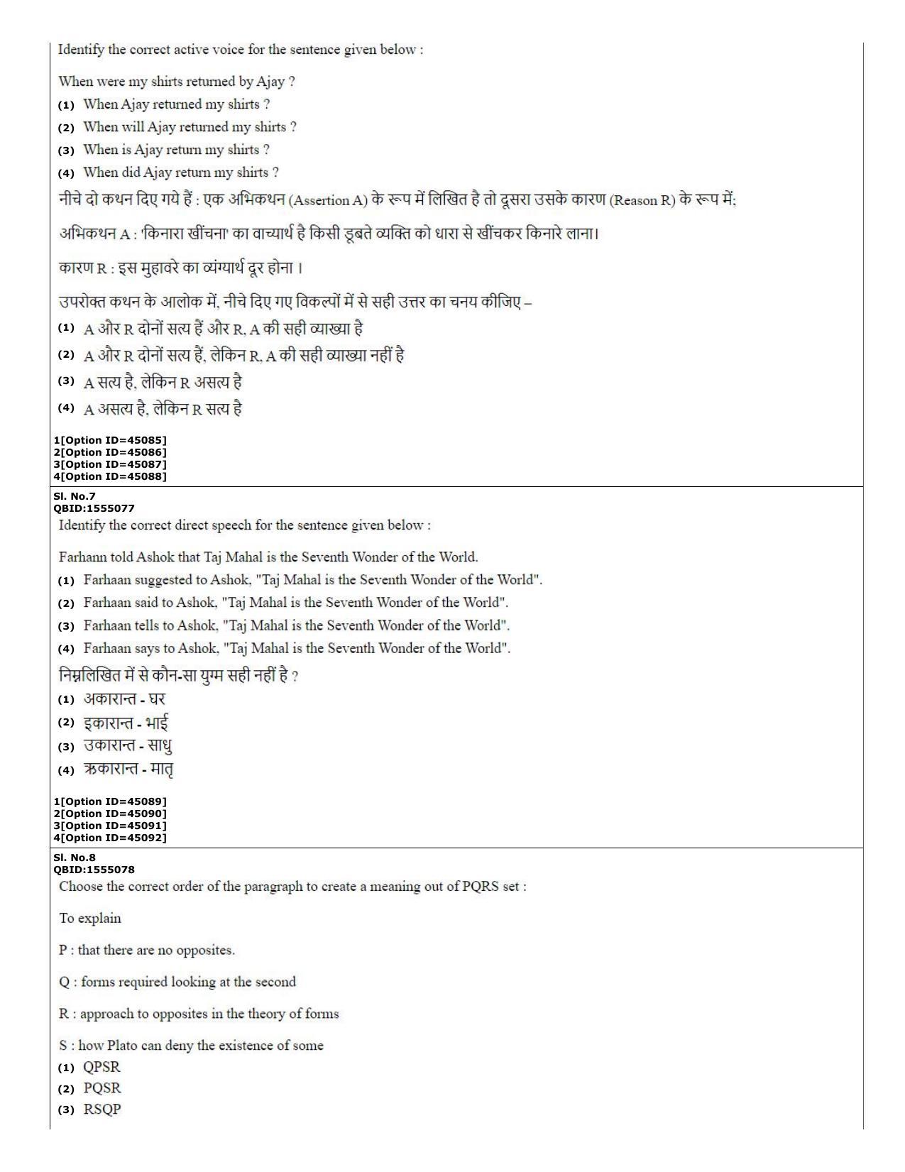 CUET (PG) 2022: PGQP-78 Rigveda (11-09-2022) Question Paper - Page 3