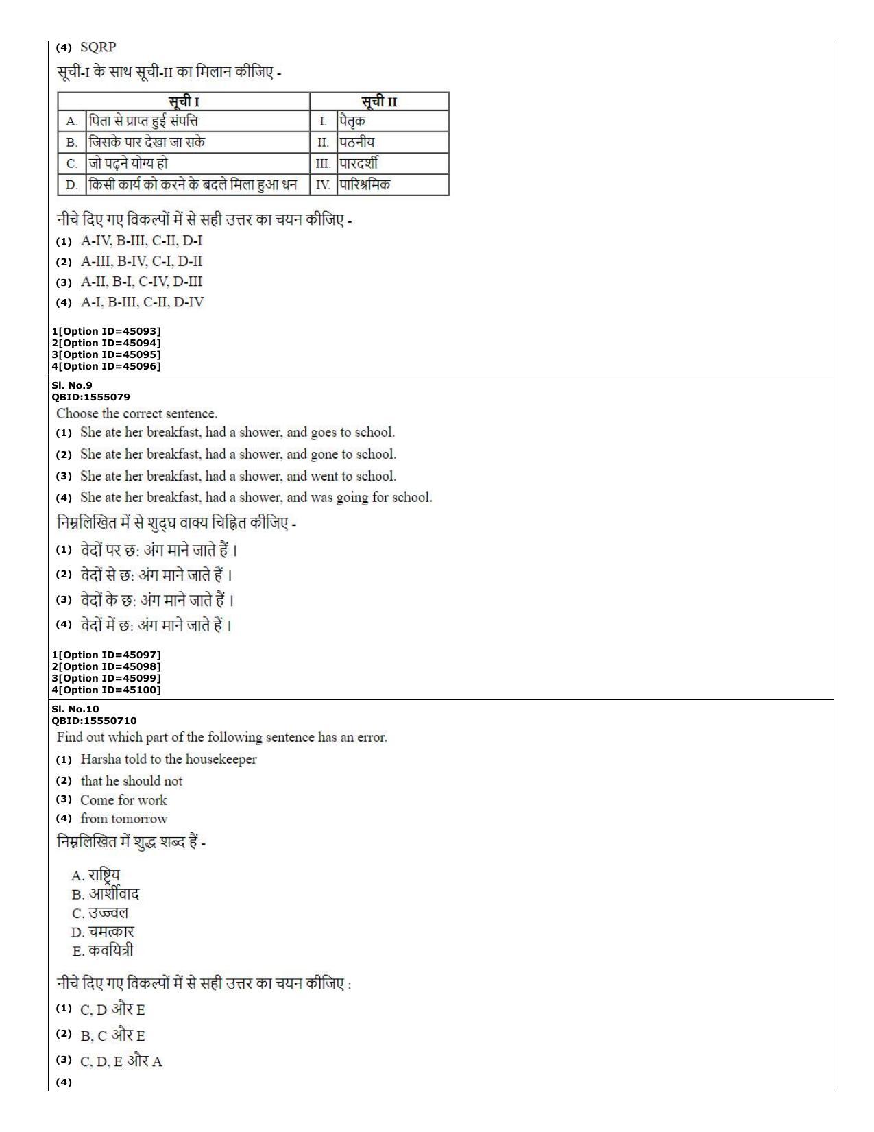CUET (PG) 2022: PGQP-78 Rigveda (11-09-2022) Question Paper - Page 4