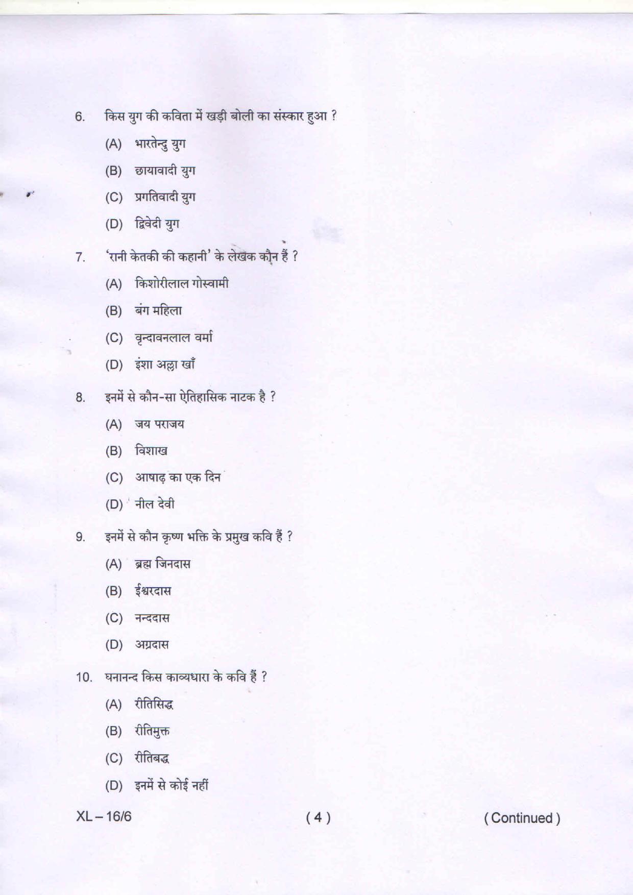 Odisha CPET HINDI 2020 Question Paper - Page 5