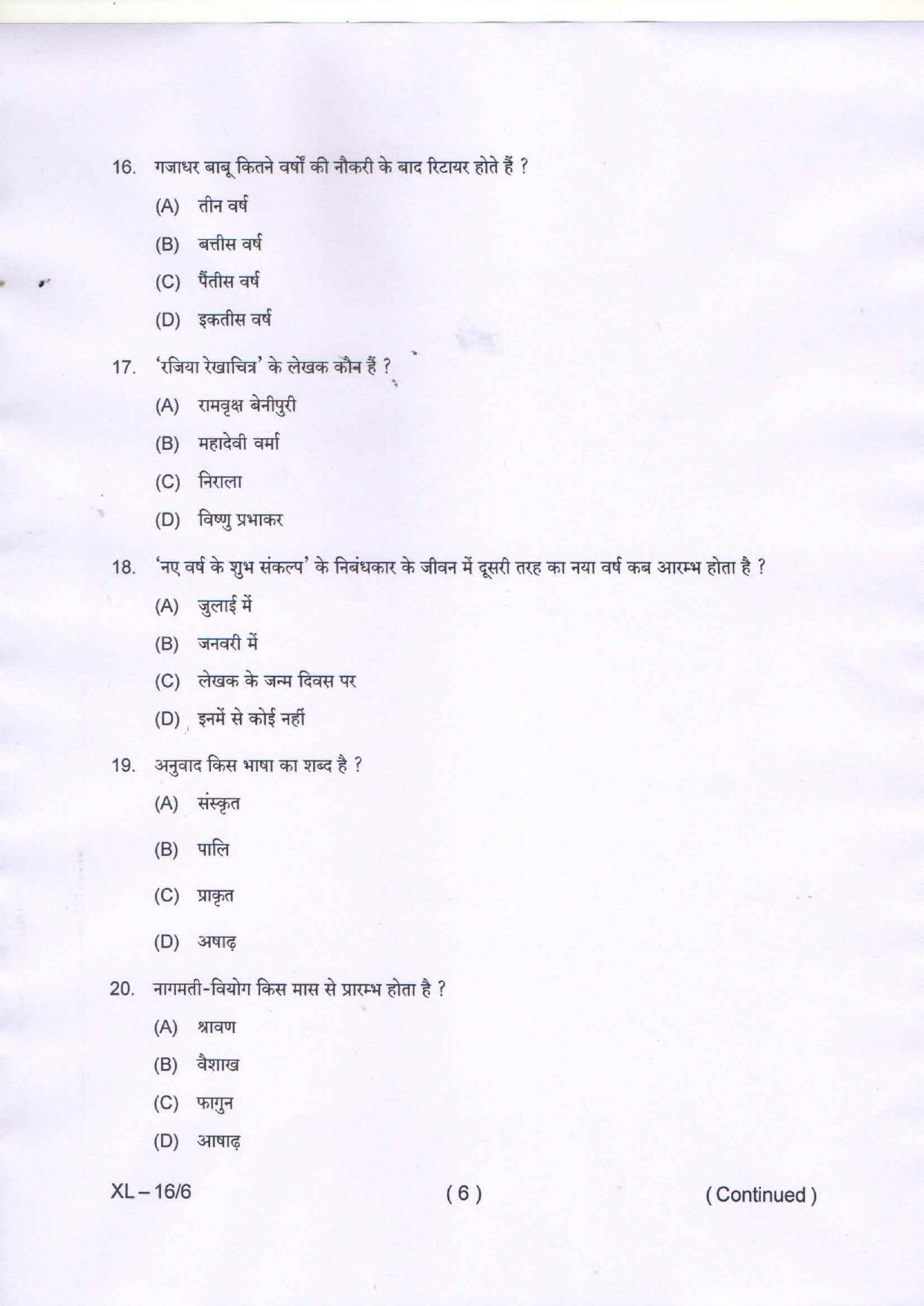 Odisha CPET HINDI 2020 Question Paper - Page 7