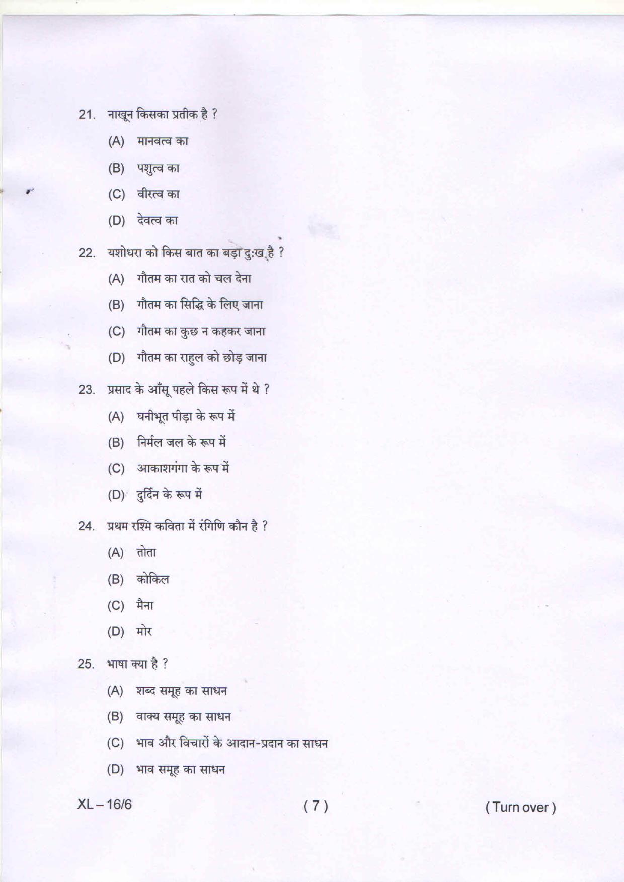 Odisha CPET HINDI 2020 Question Paper - Page 8
