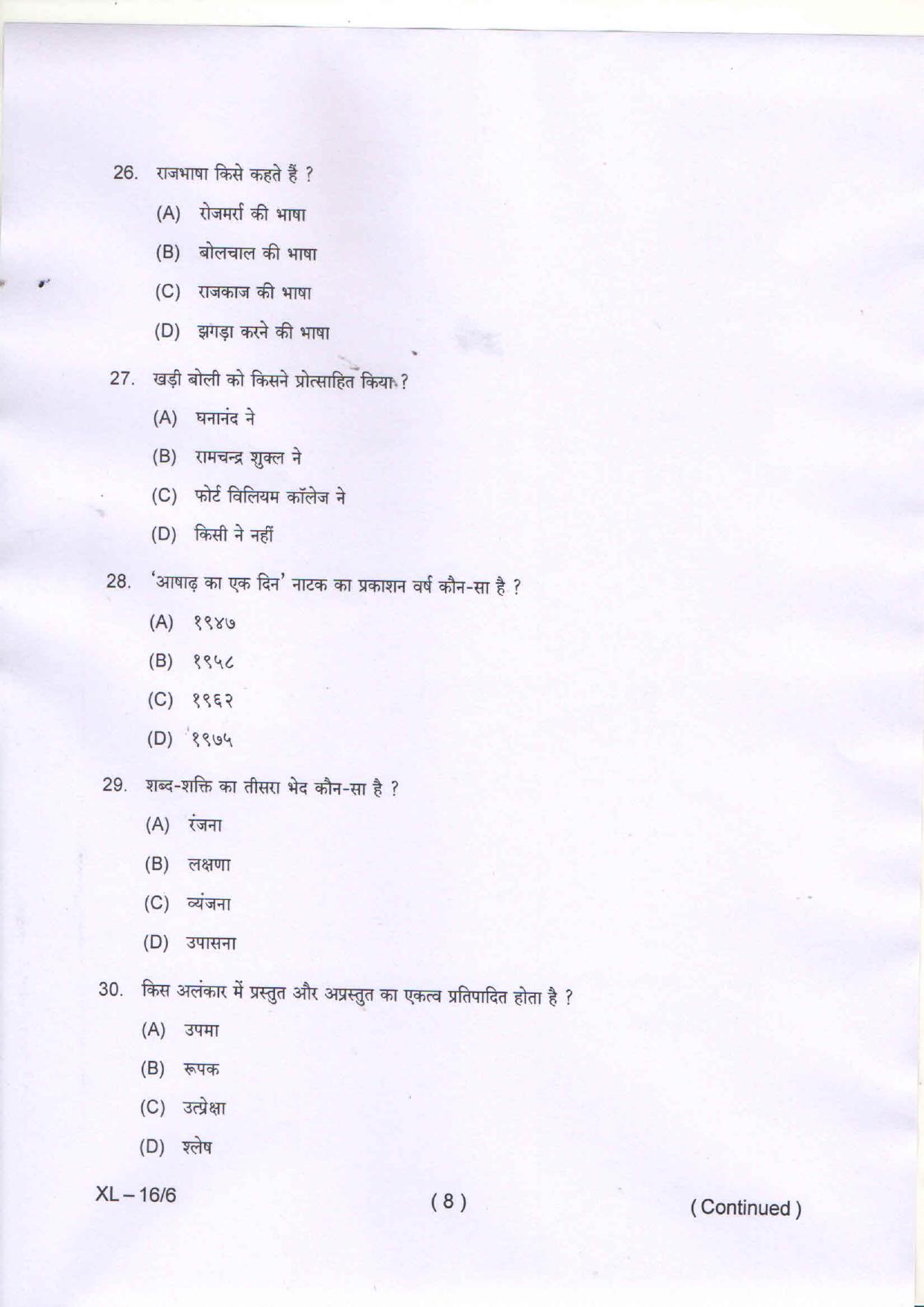 Odisha CPET HINDI 2020 Question Paper - Page 9