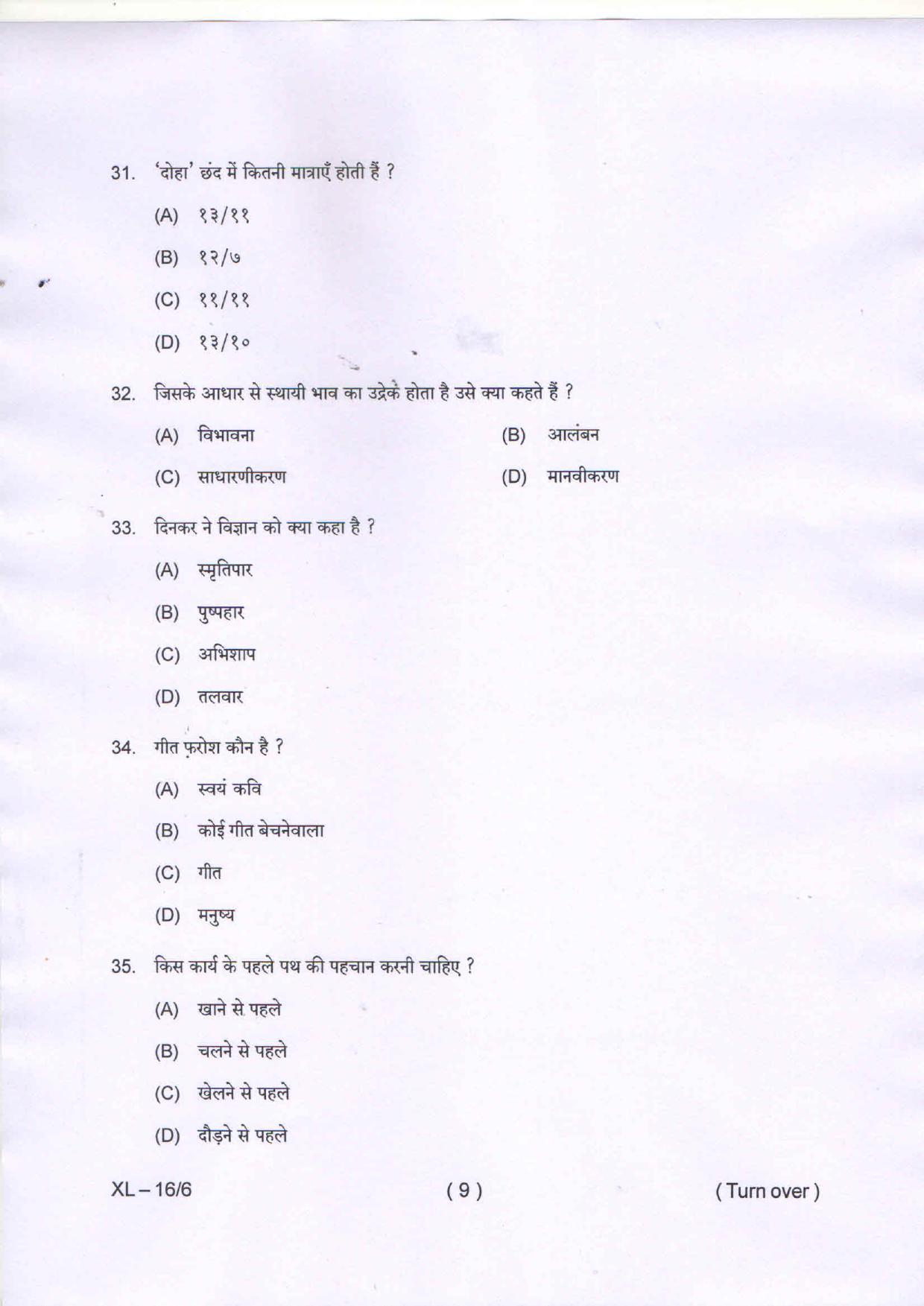 Odisha CPET HINDI 2020 Question Paper - Page 10