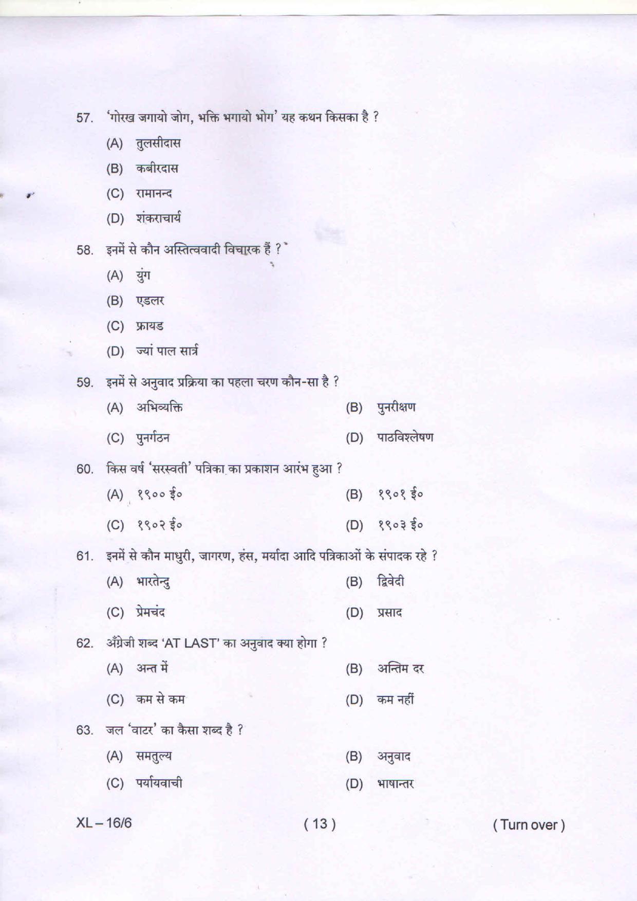 Odisha CPET HINDI 2020 Question Paper - Page 14