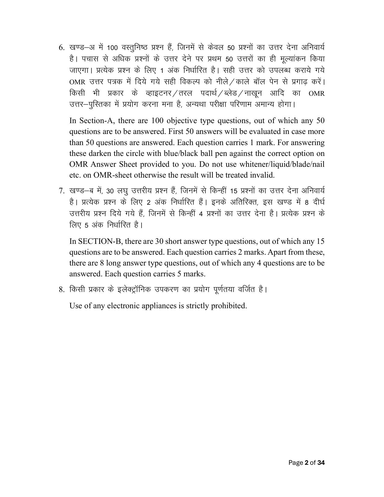 Bihar Board (BSEB) Class X: 110- MATHEMATICS 2025 Model Question Paper - Page 2