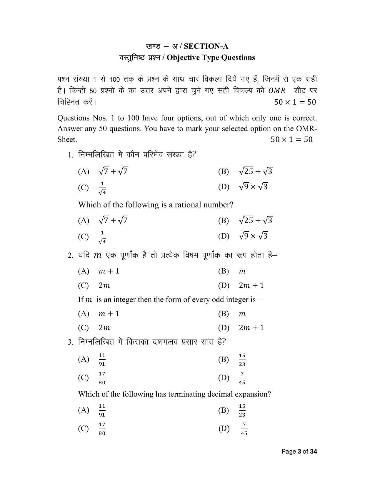 Bihar Board (BSEB) Class X: 110- MATHEMATICS 2025 Model Question Paper - Page 3